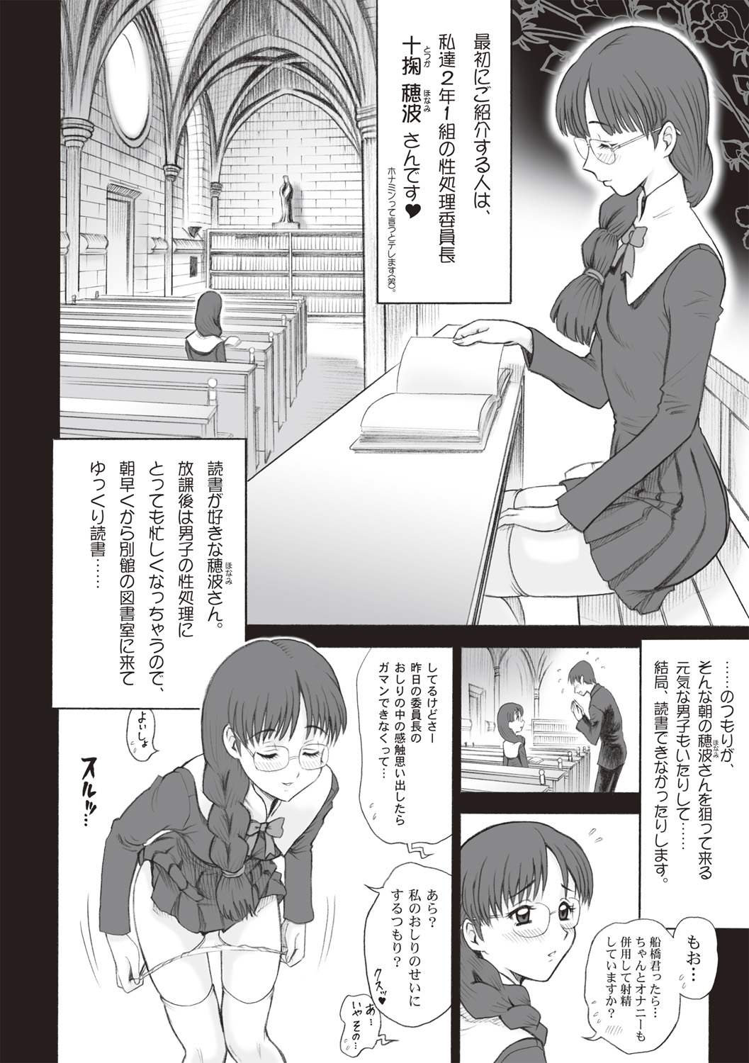 Shiritsu Risshin Gakuen -Seishori Iin to, Sono Oshigoto. page 4 full