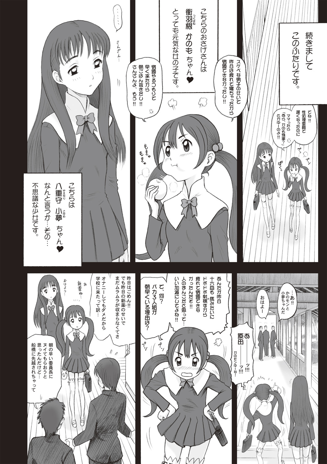 Shiritsu Risshin Gakuen -Seishori Iin to, Sono Oshigoto. page 8 full