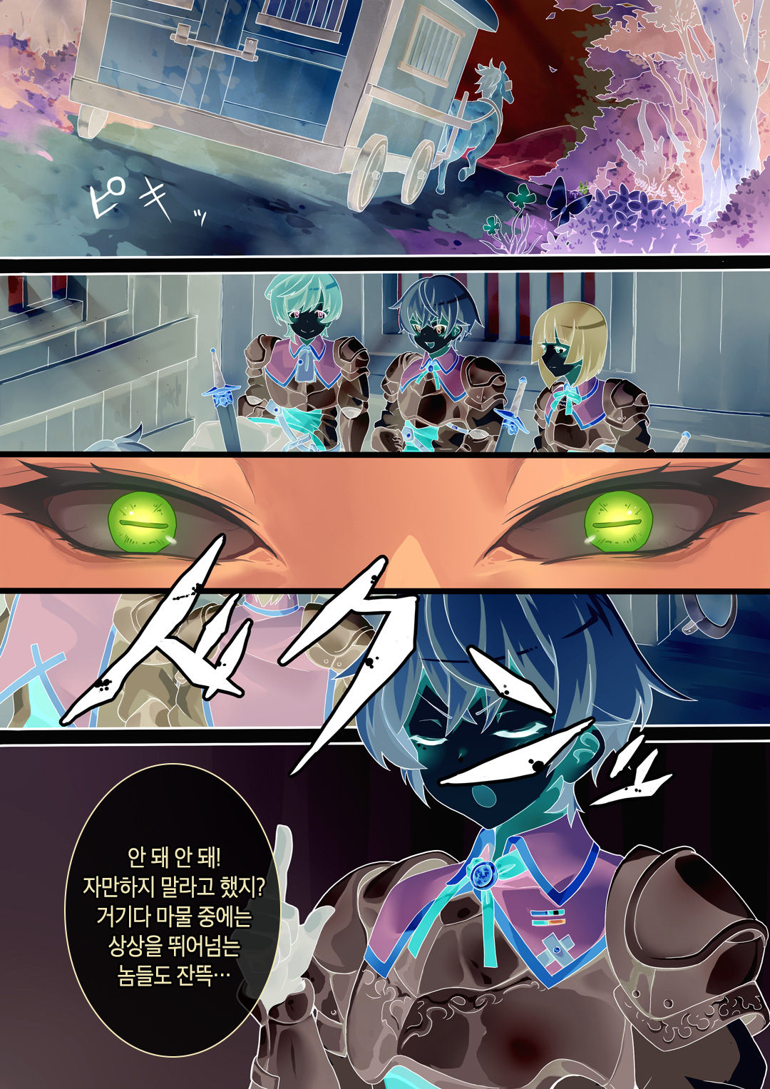 Succubus Carnival | 서큐버스 카니발 page 6 full