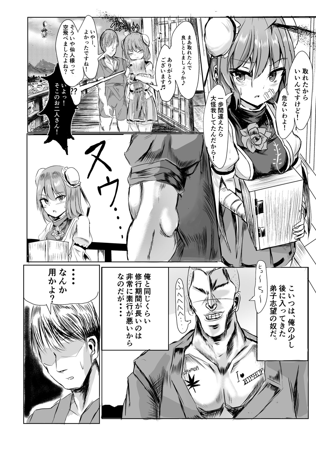 Sennin-sama ni Kataomoi Shitetara Saki o Kosareta Hanashi page 3 full