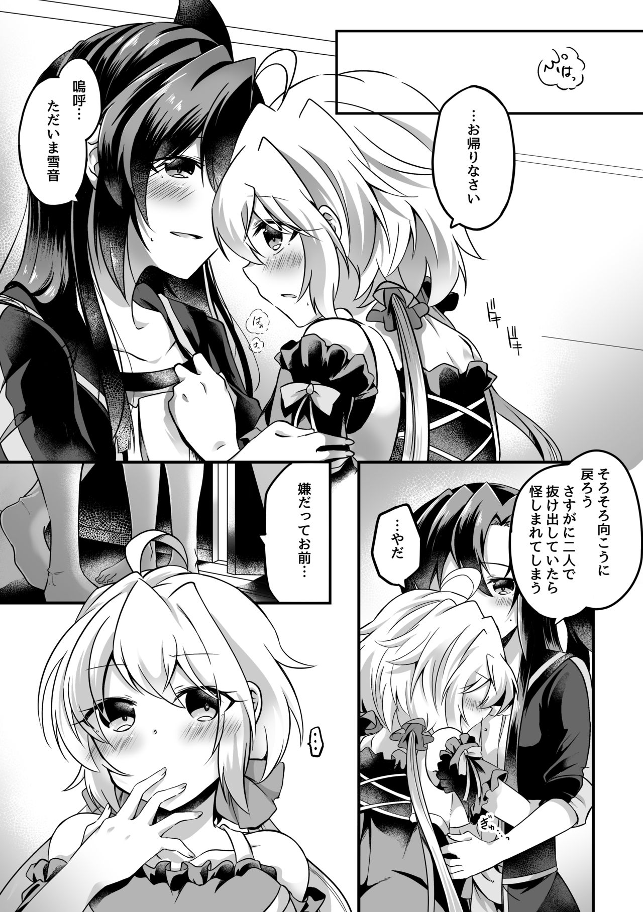 Kazanari Tsubasa ga Yukine Chris ni Oshitaosareru Hanashi. page 4 full