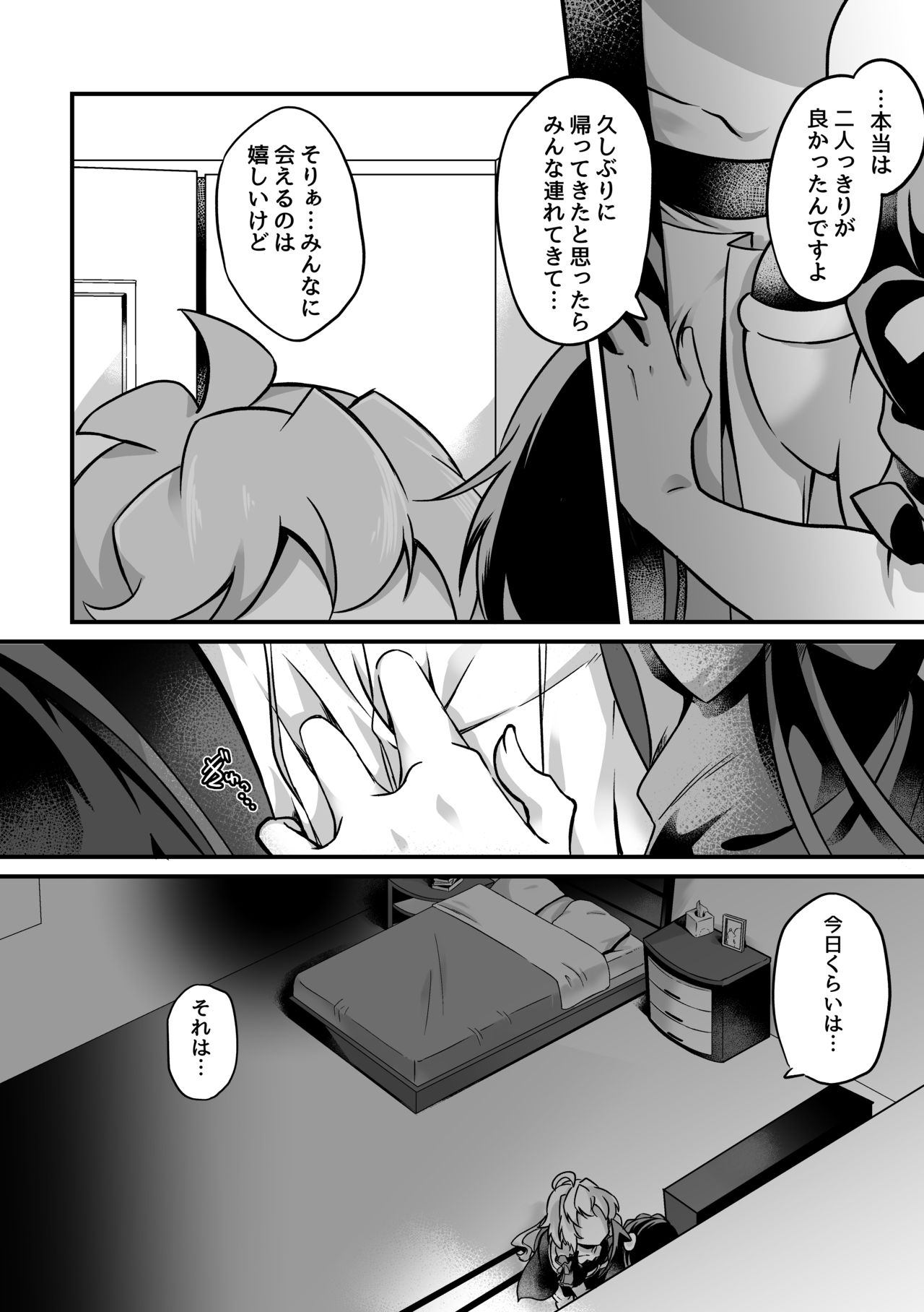 Kazanari Tsubasa ga Yukine Chris ni Oshitaosareru Hanashi. page 5 full