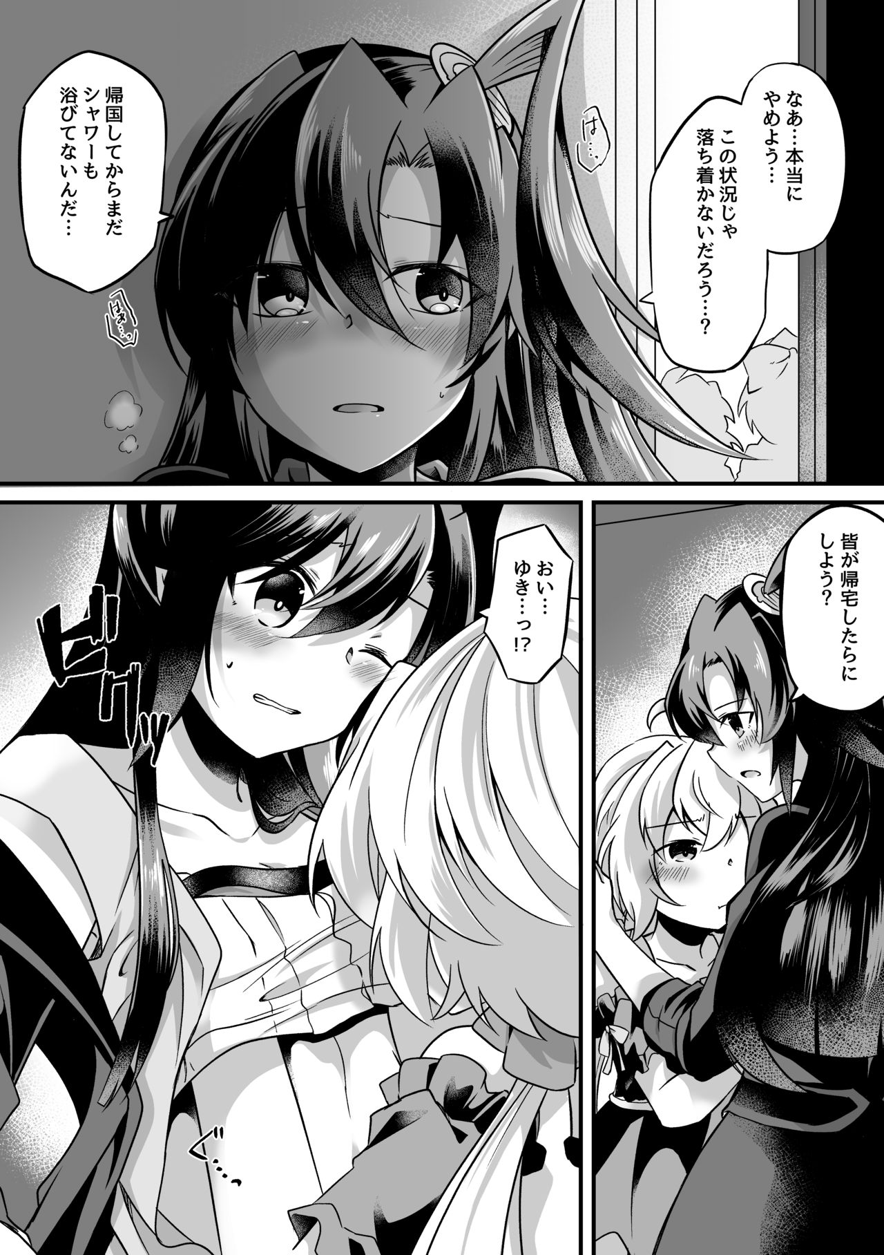 Kazanari Tsubasa ga Yukine Chris ni Oshitaosareru Hanashi. page 7 full