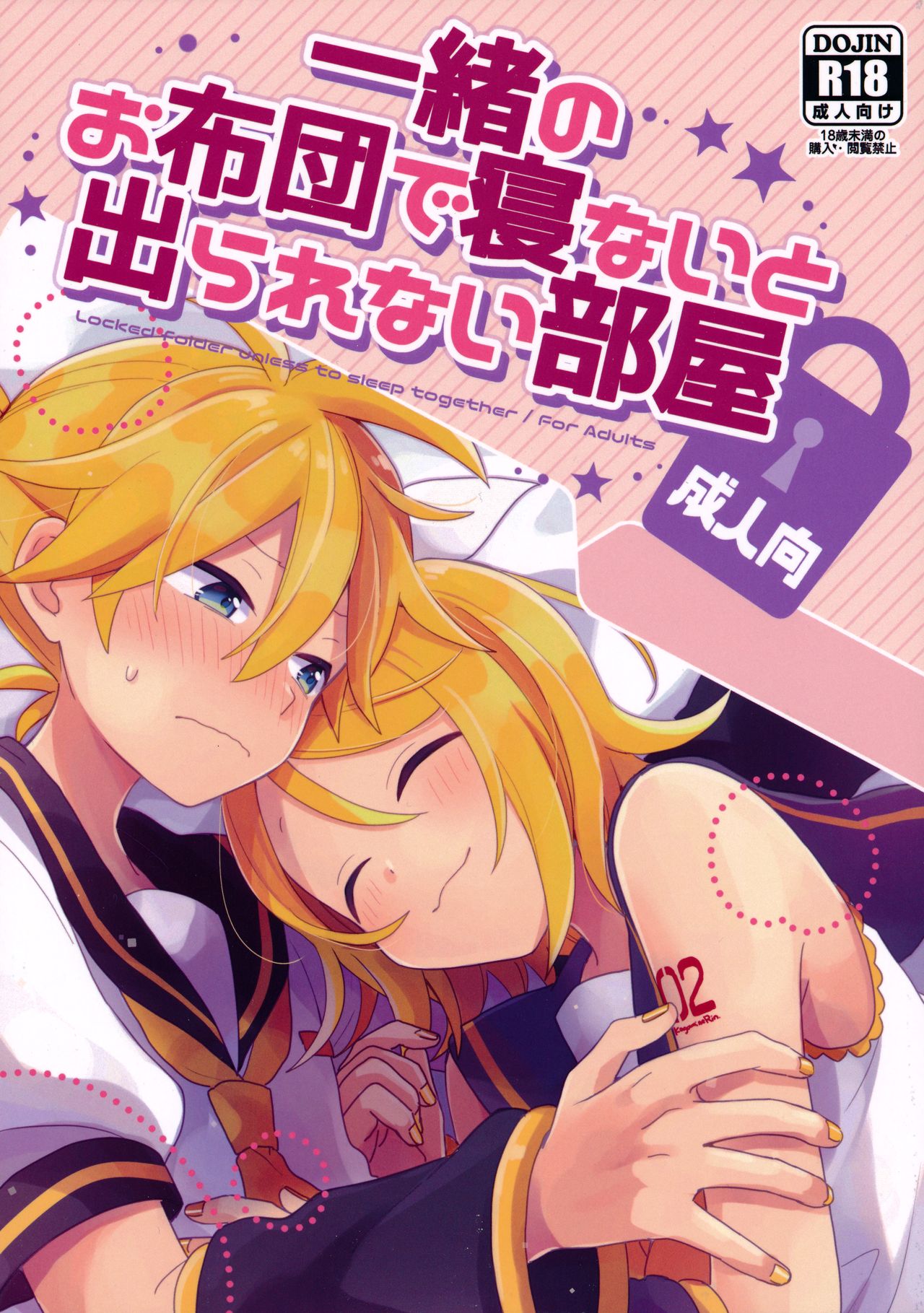 Issho no Ofuton de Nenai to Derarenai Heya page 1 full