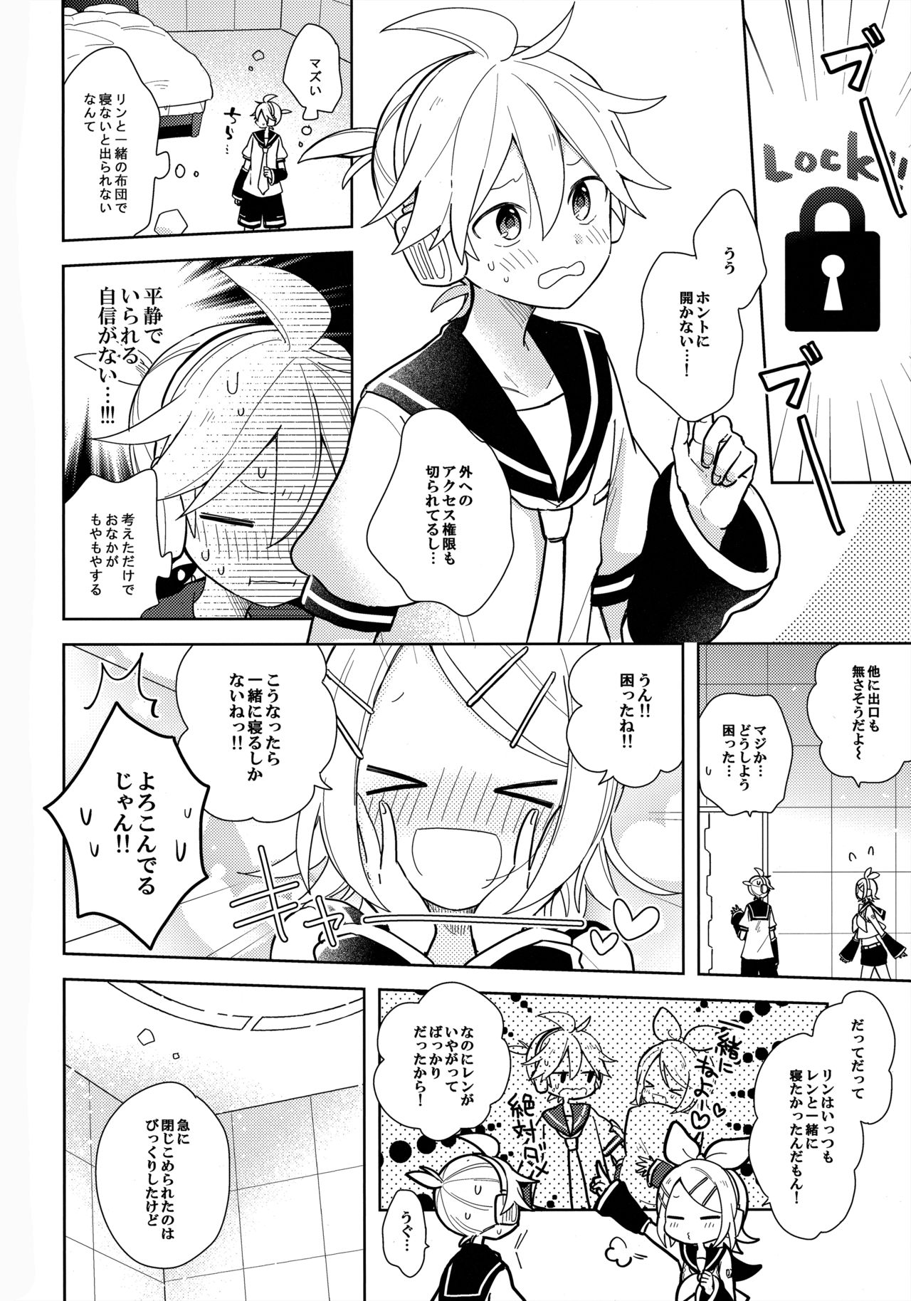 Issho no Ofuton de Nenai to Derarenai Heya page 3 full