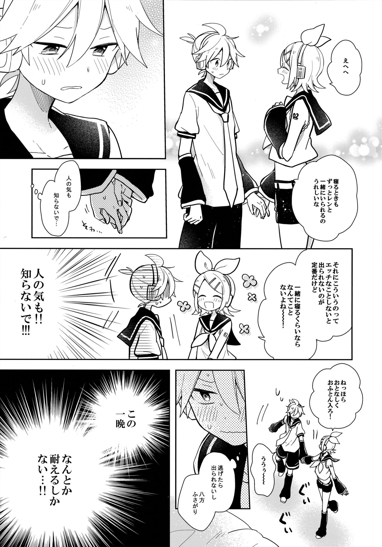 Issho no Ofuton de Nenai to Derarenai Heya page 4 full