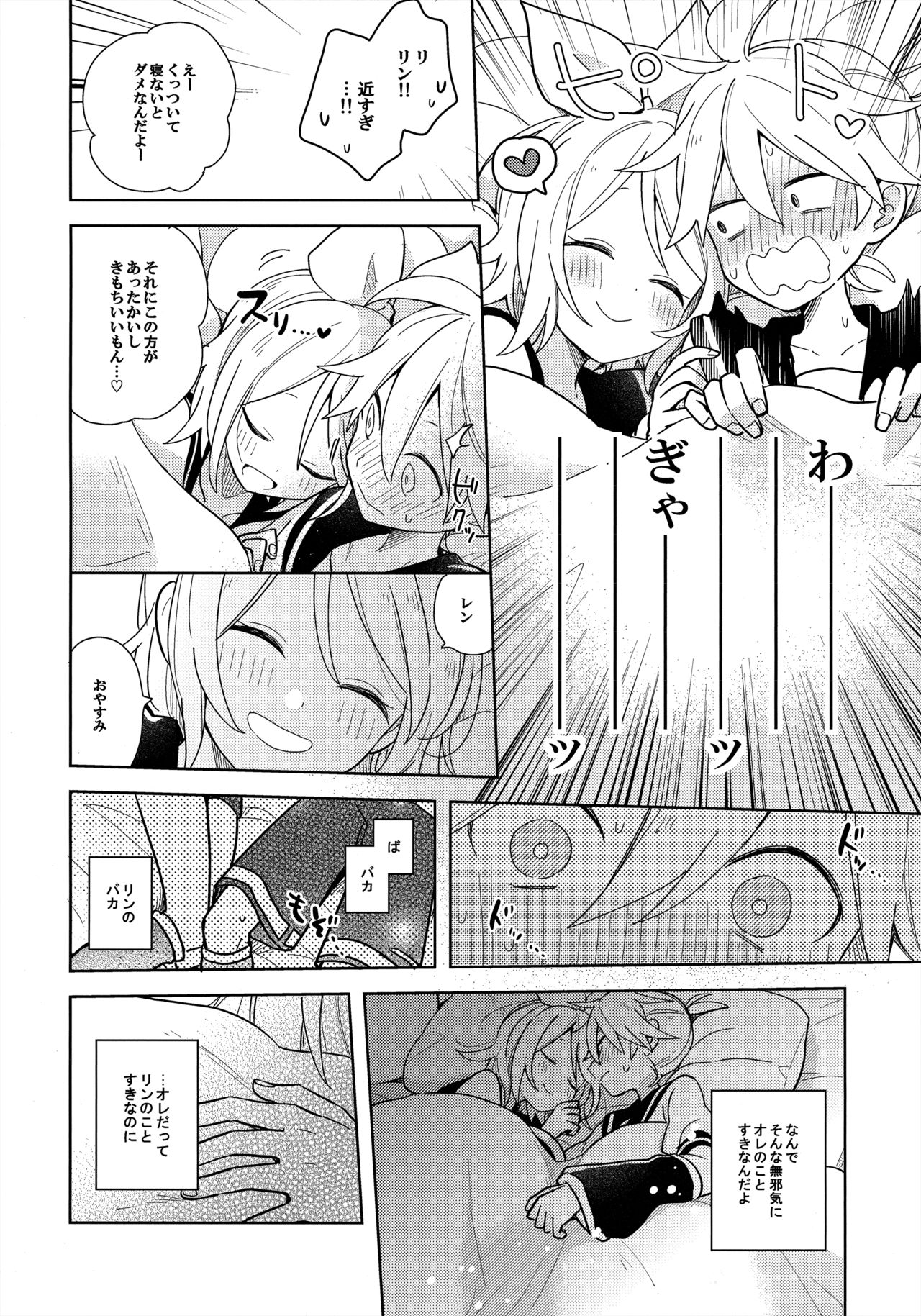 Issho no Ofuton de Nenai to Derarenai Heya page 5 full