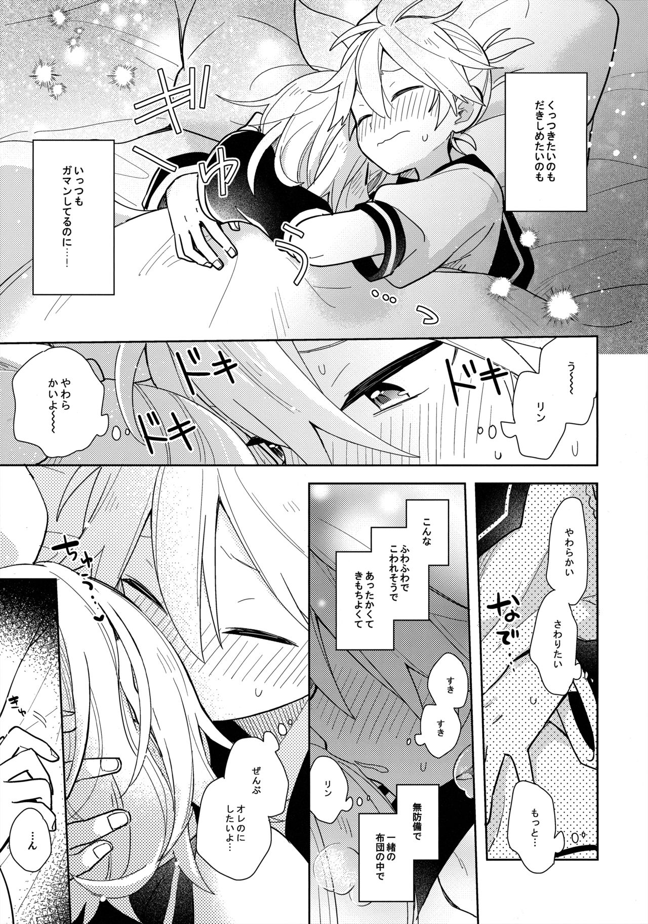 Issho no Ofuton de Nenai to Derarenai Heya page 6 full