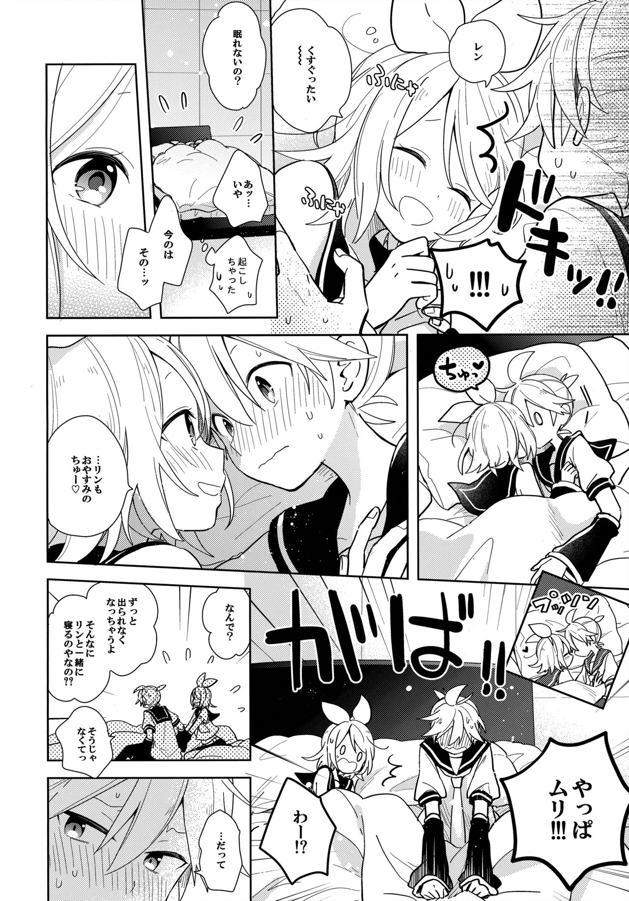 Issho no Ofuton de Nenai to Derarenai Heya page 7 full