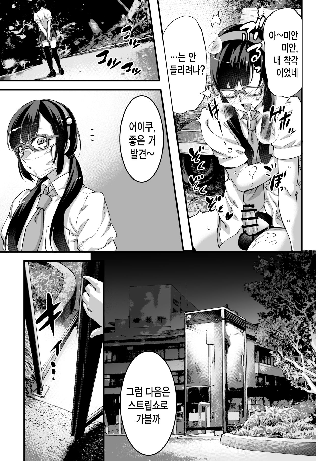 Yuumei Haishin Josouko Dengeki AV Debut Soku Intai | 유명 여장 스트리머 전격 AV 데뷔 직후 은퇴 page 10 full