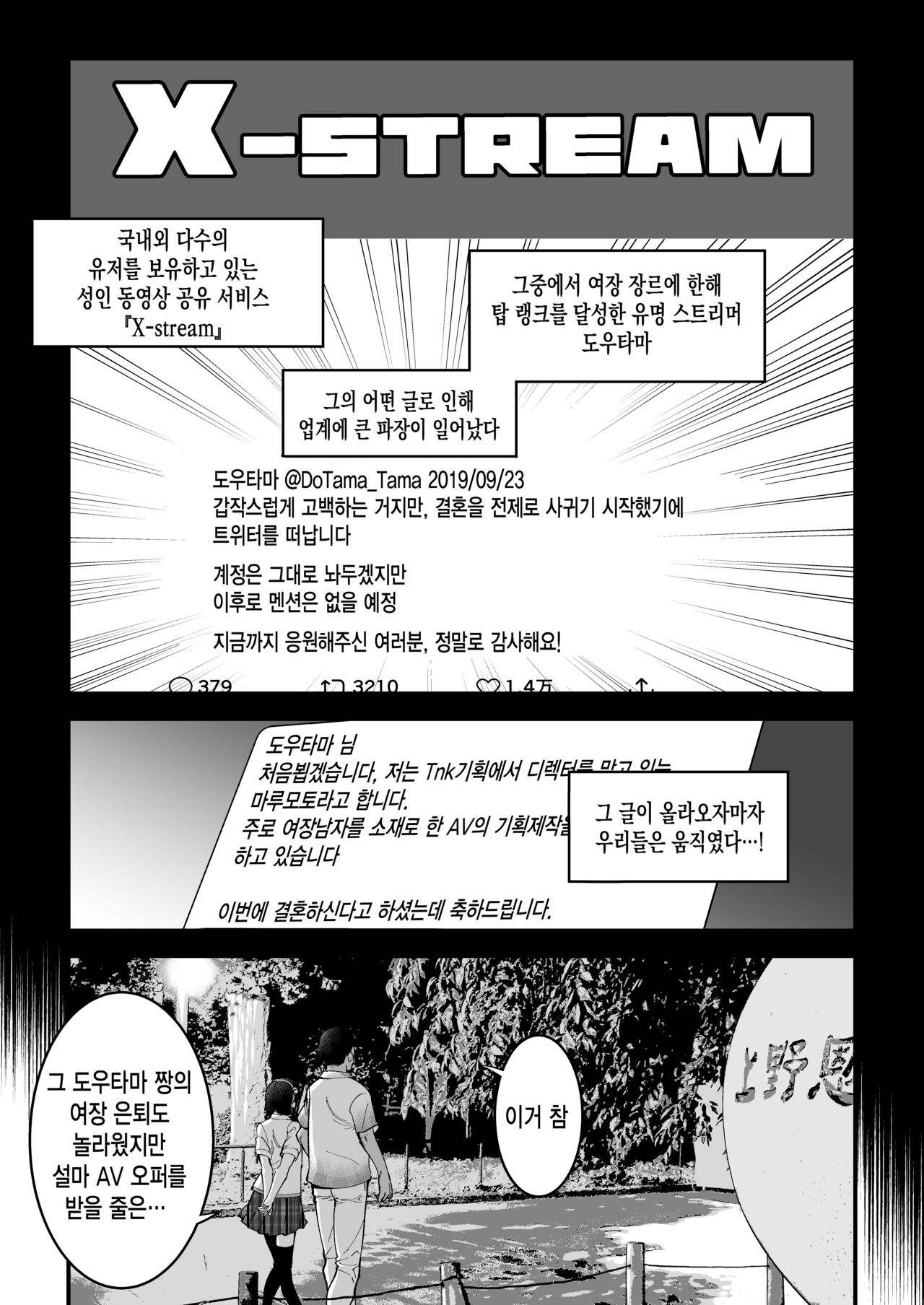 Yuumei Haishin Josouko Dengeki AV Debut Soku Intai | 유명 여장 스트리머 전격 AV 데뷔 직후 은퇴 page 4 full