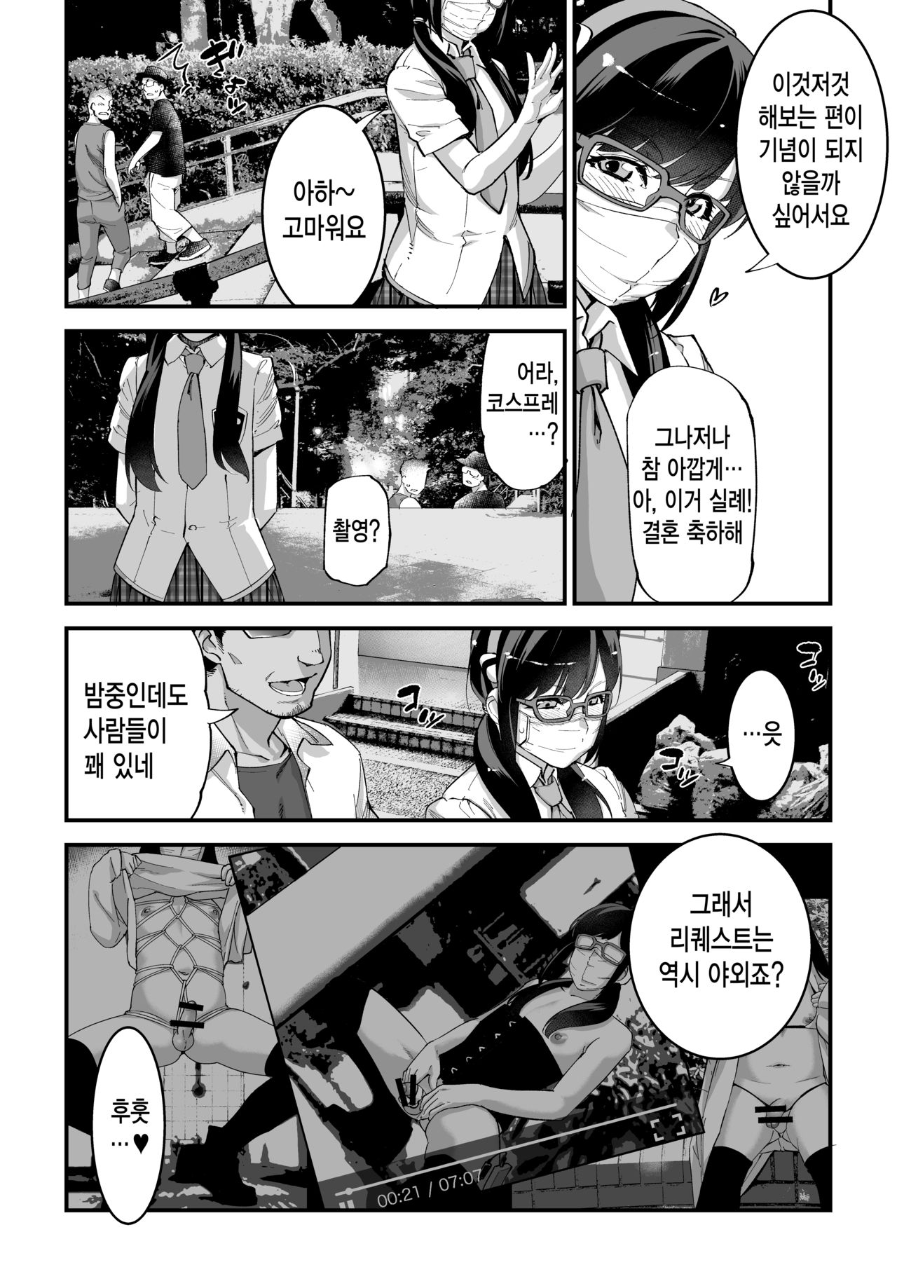 Yuumei Haishin Josouko Dengeki AV Debut Soku Intai | 유명 여장 스트리머 전격 AV 데뷔 직후 은퇴 page 5 full
