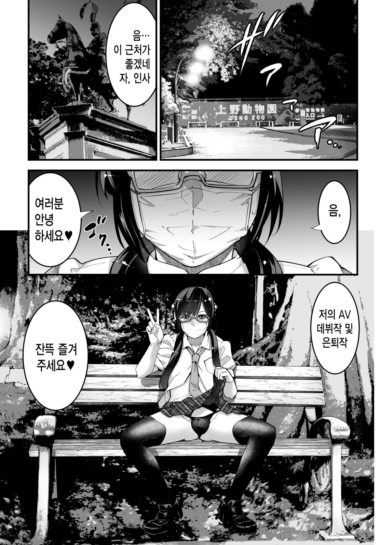 Yuumei Haishin Josouko Dengeki AV Debut Soku Intai | 유명 여장 스트리머 전격 AV 데뷔 직후 은퇴 page 6 full
