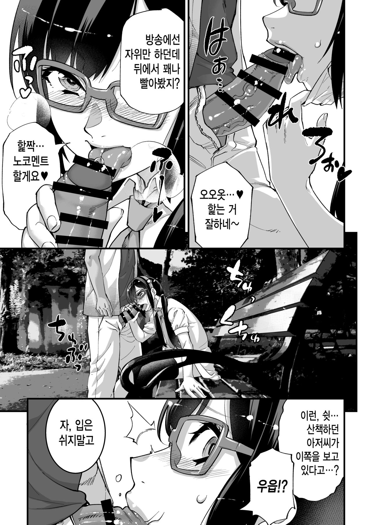 Yuumei Haishin Josouko Dengeki AV Debut Soku Intai | 유명 여장 스트리머 전격 AV 데뷔 직후 은퇴 page 8 full
