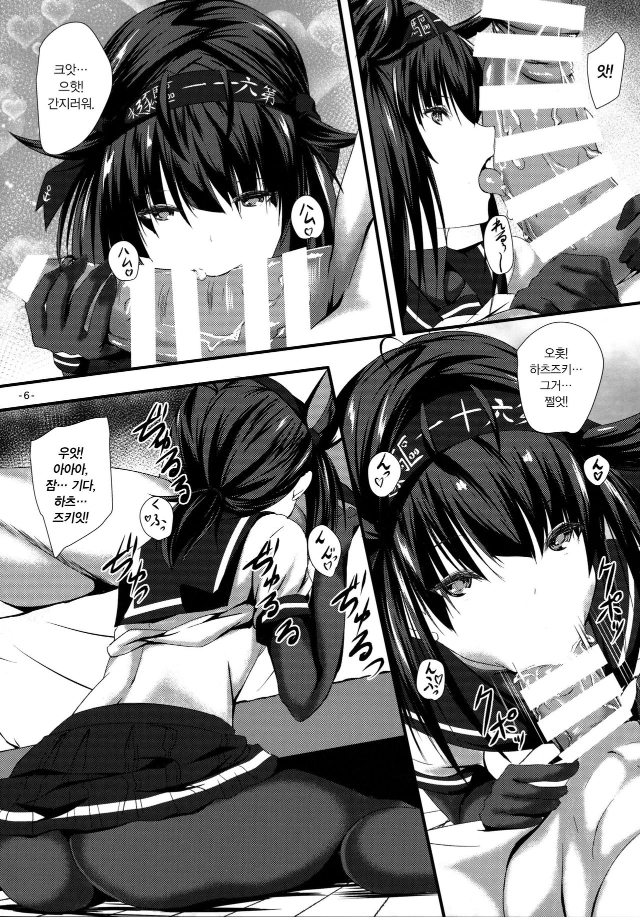 Hatsuiki | 첫 절정 page 5 full
