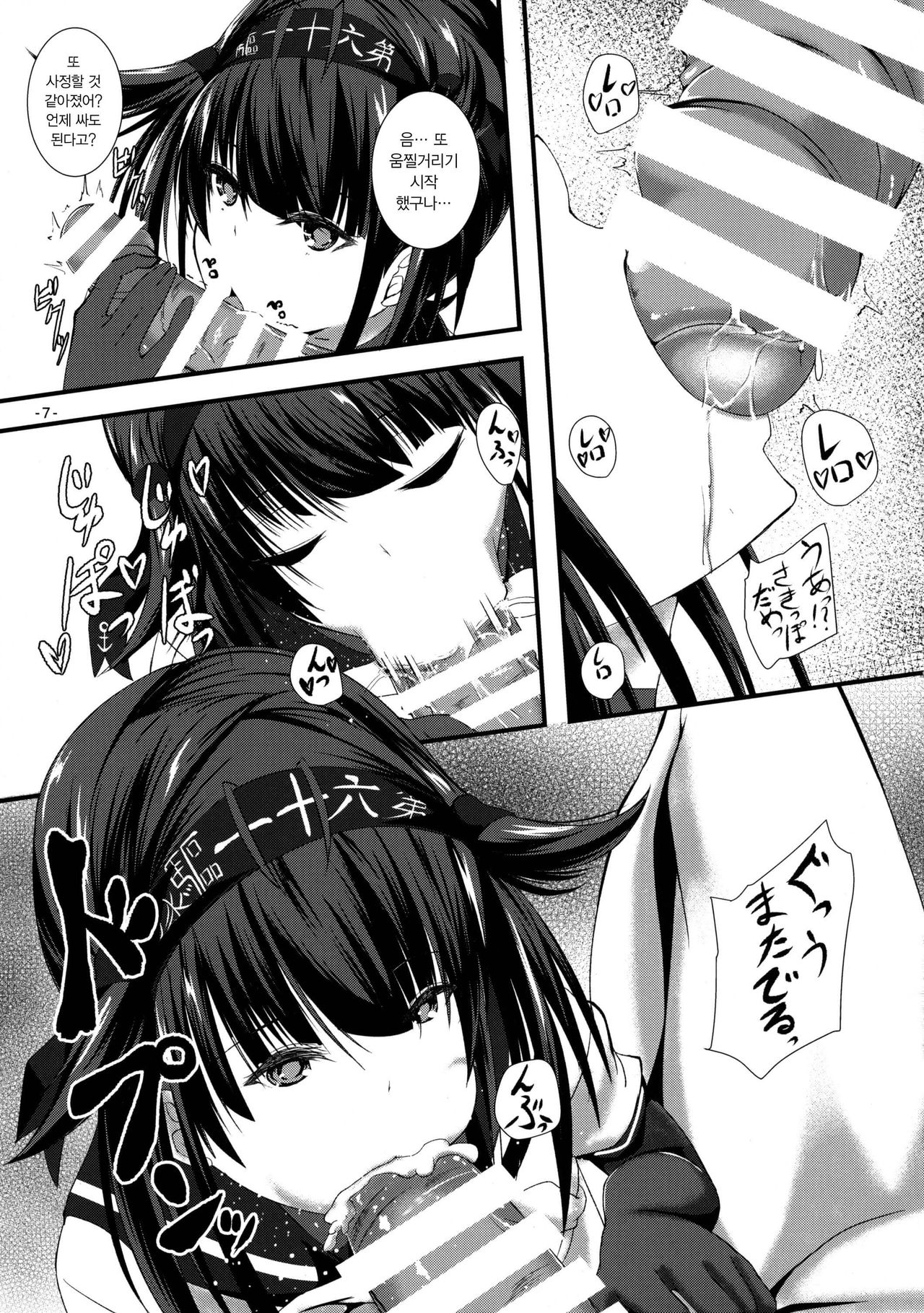 Hatsuiki | 첫 절정 page 6 full