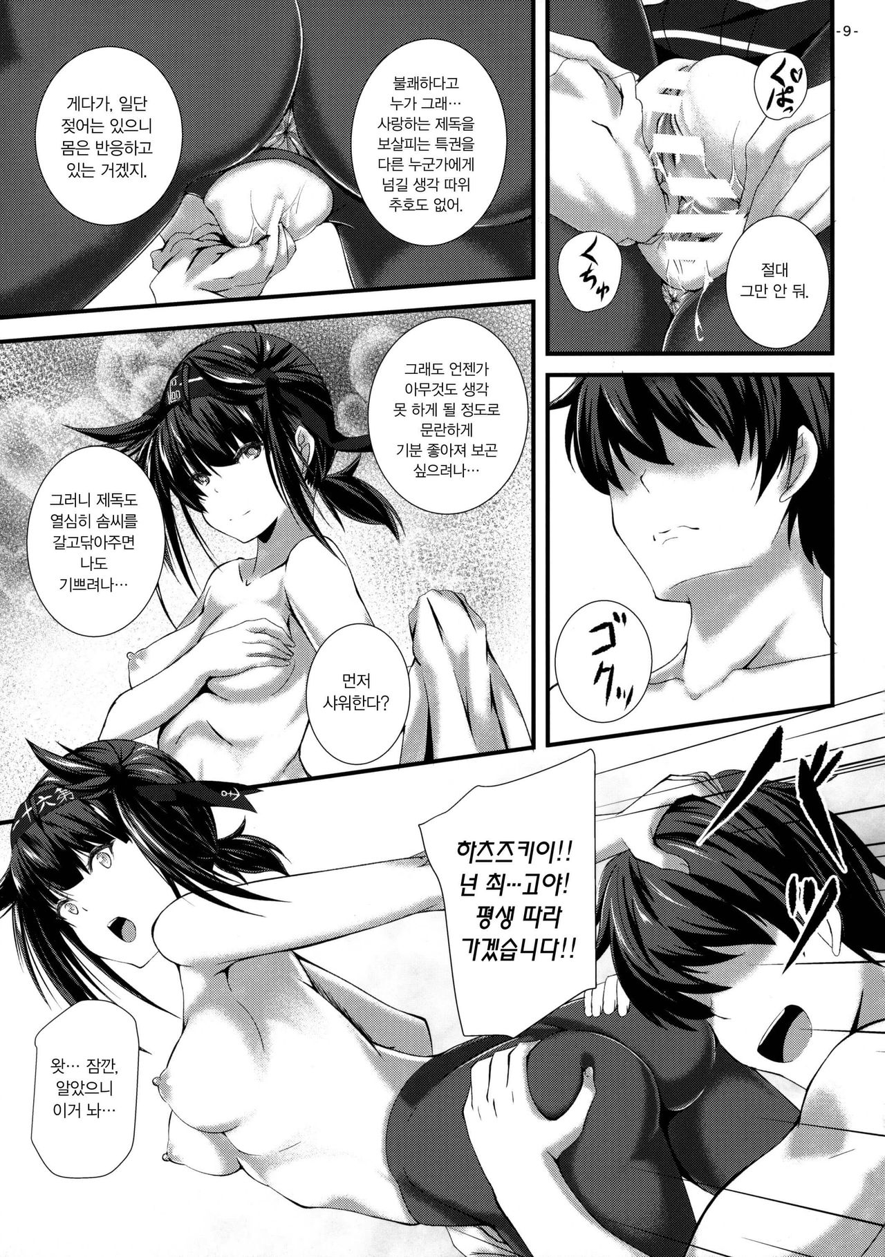 Hatsuiki | 첫 절정 page 8 full