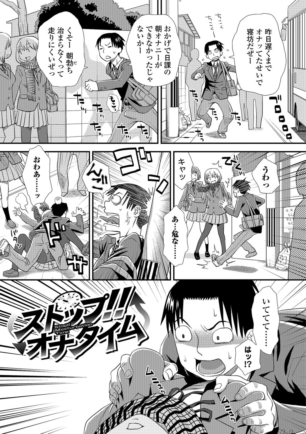 Ikasete Ona Time - I'm coming! Masturbation Time. page 6 full