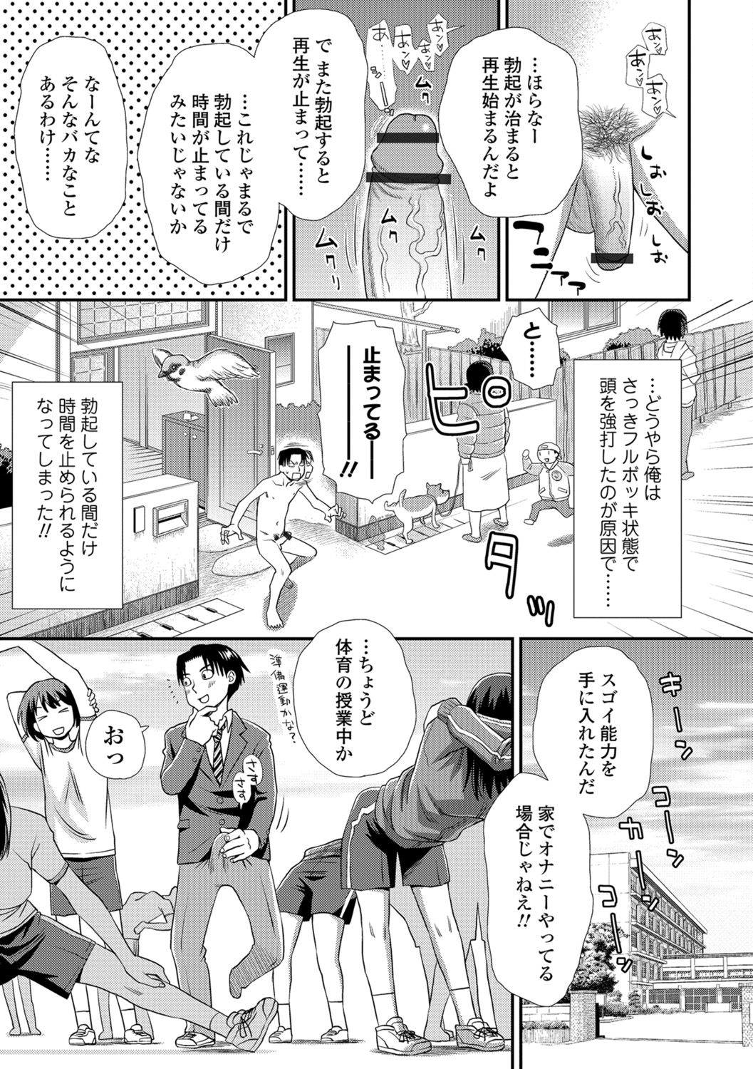 Ikasete Ona Time - I'm coming! Masturbation Time. page 8 full