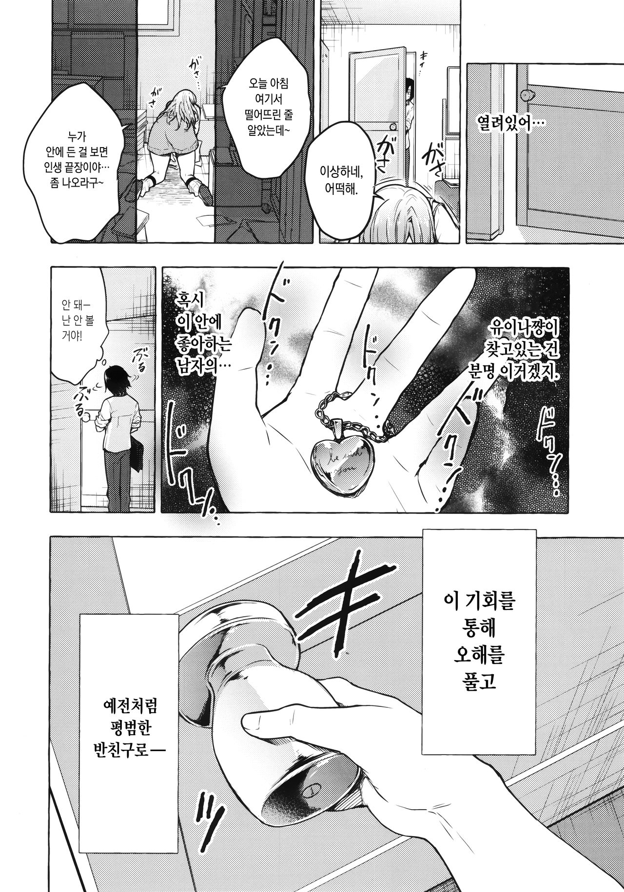 Gal Yuina-chan to Ecchi 2 -Kataomoi no Kanojo ga Boku ni Sekimen!?- | 갸루 유이나쨩과 섹스 2 -짝사랑하는 그녀가 날 보고 얼굴을 붉힌다!?- page 10 full