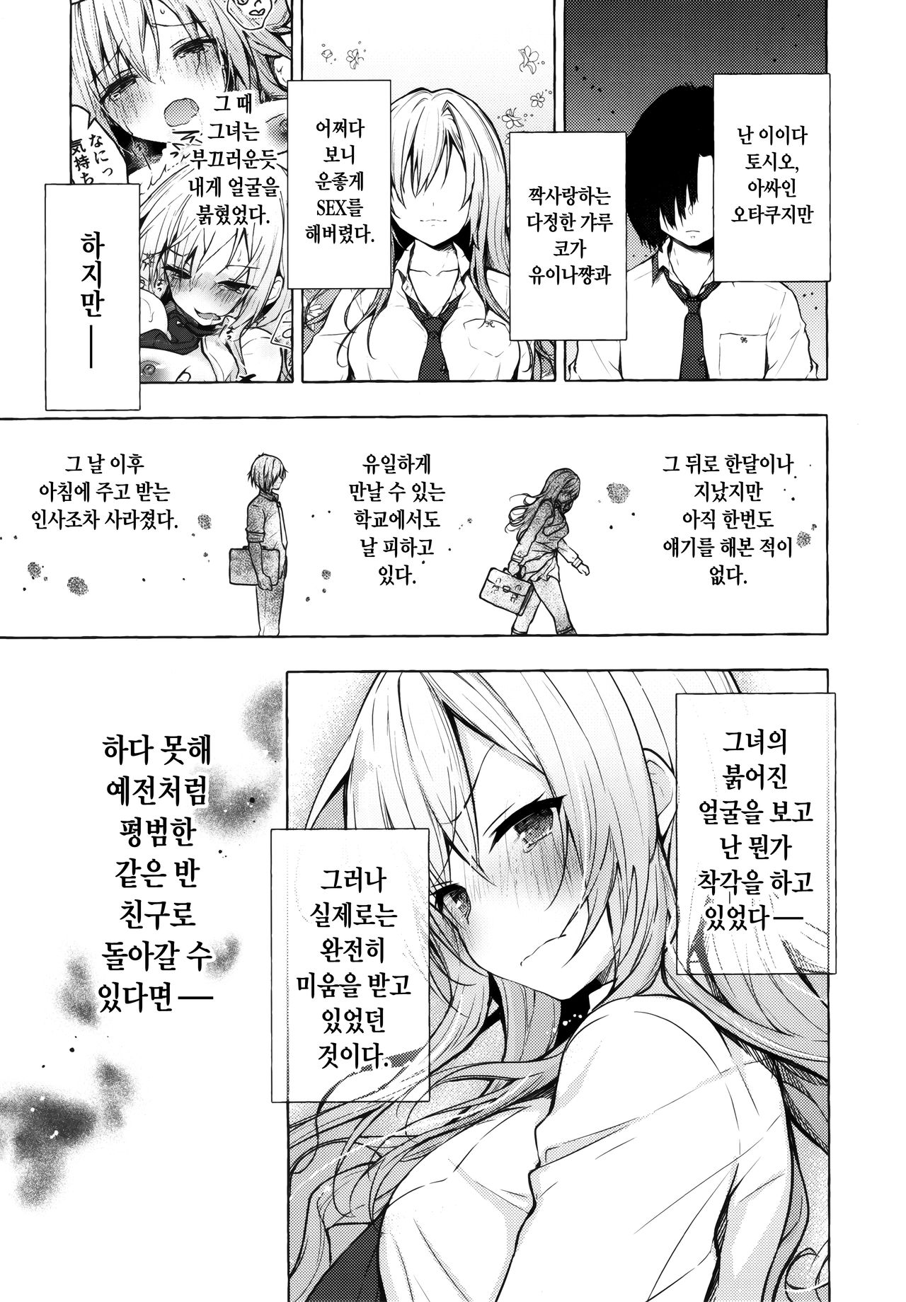 Gal Yuina-chan to Ecchi 2 -Kataomoi no Kanojo ga Boku ni Sekimen!?- | 갸루 유이나쨩과 섹스 2 -짝사랑하는 그녀가 날 보고 얼굴을 붉힌다!?- page 5 full