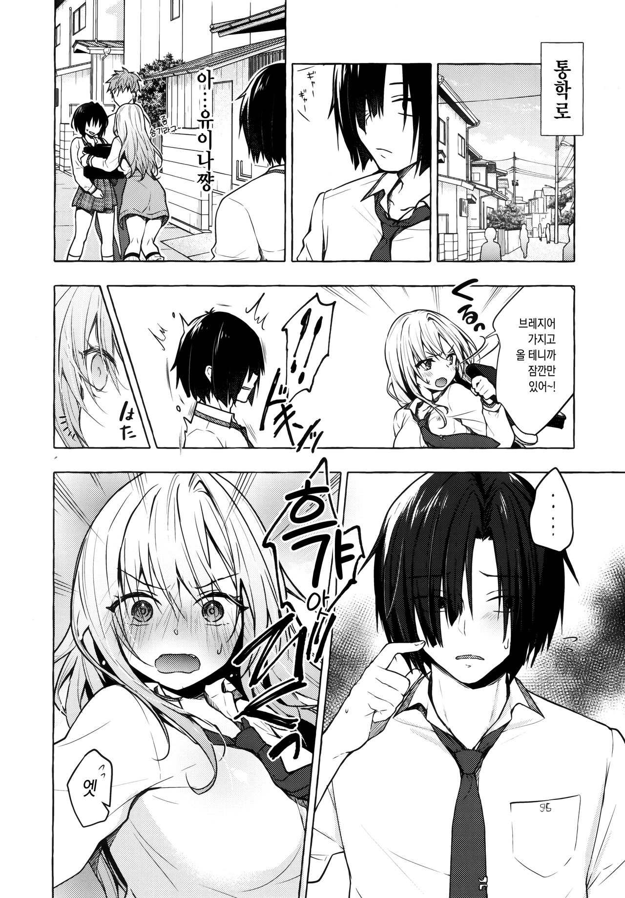 Gal Yuina-chan to Ecchi 2 -Kataomoi no Kanojo ga Boku ni Sekimen!?- | 갸루 유이나쨩과 섹스 2 -짝사랑하는 그녀가 날 보고 얼굴을 붉힌다!?- page 6 full