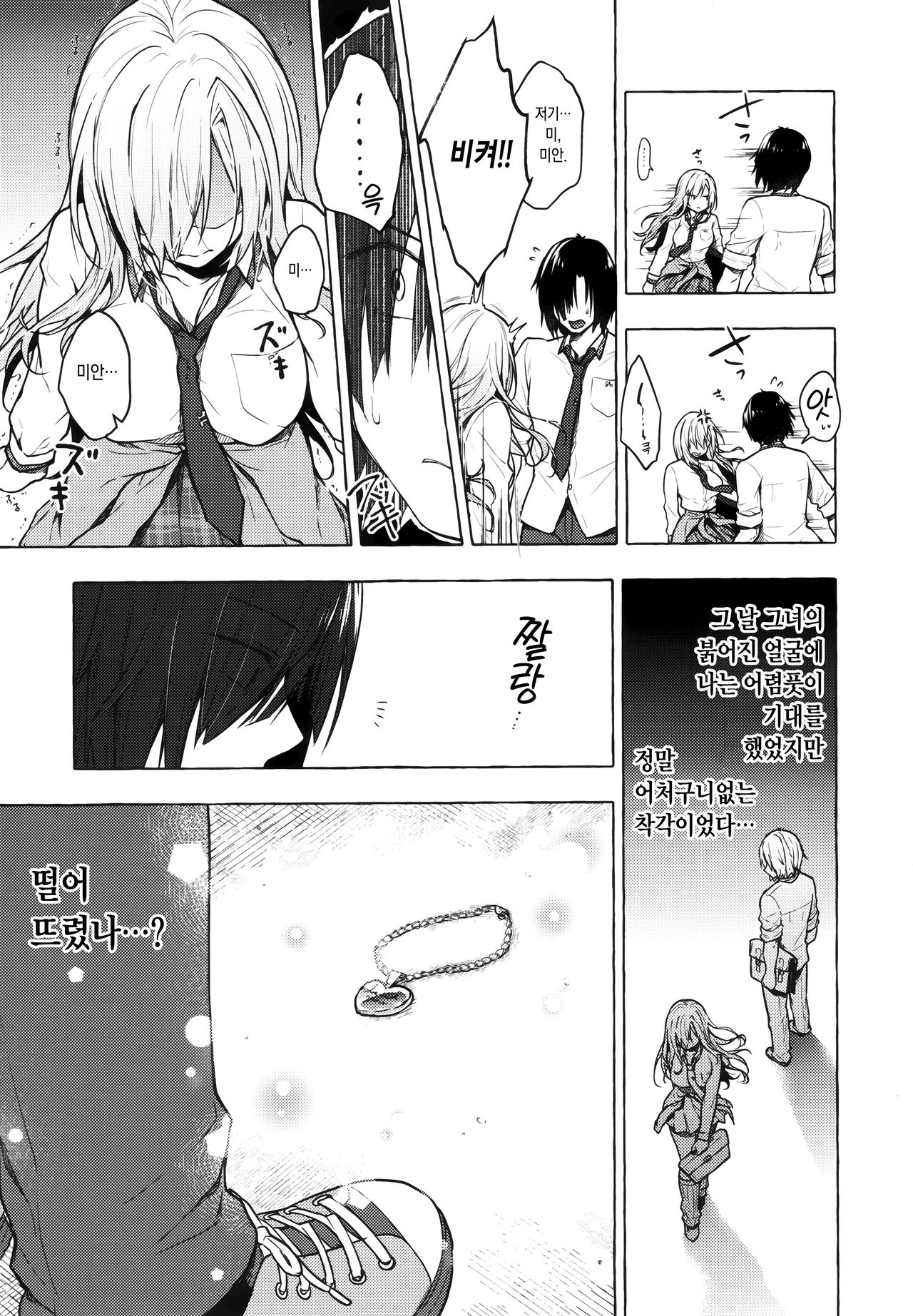 Gal Yuina-chan to Ecchi 2 -Kataomoi no Kanojo ga Boku ni Sekimen!?- | 갸루 유이나쨩과 섹스 2 -짝사랑하는 그녀가 날 보고 얼굴을 붉힌다!?- page 7 full