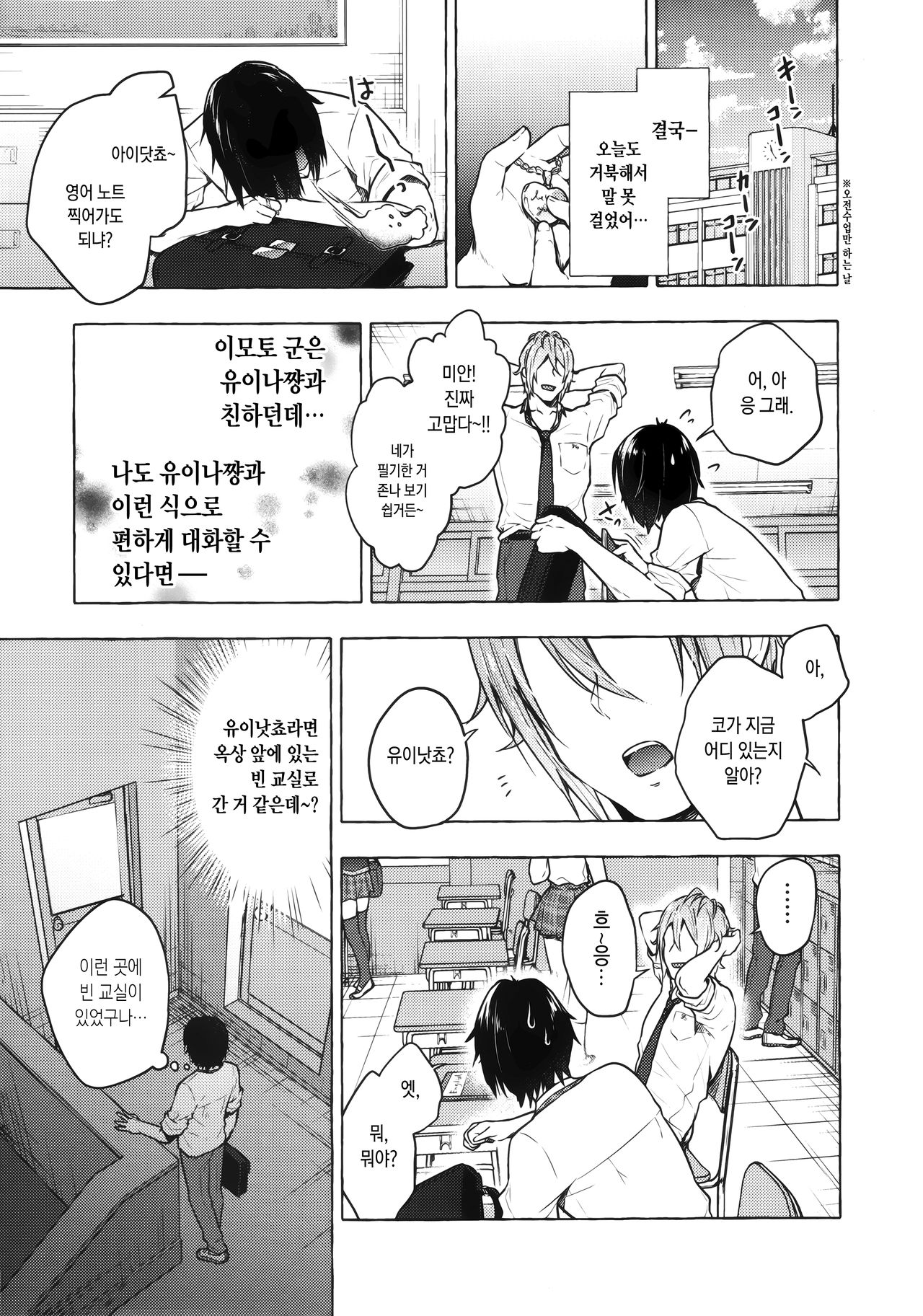 Gal Yuina-chan to Ecchi 2 -Kataomoi no Kanojo ga Boku ni Sekimen!?- | 갸루 유이나쨩과 섹스 2 -짝사랑하는 그녀가 날 보고 얼굴을 붉힌다!?- page 9 full