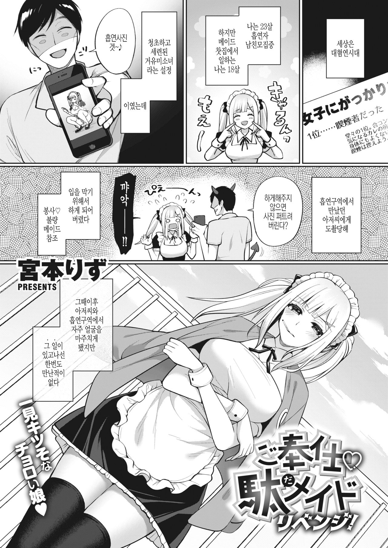 Gohoushi Da Maid Revenge! page 1 full