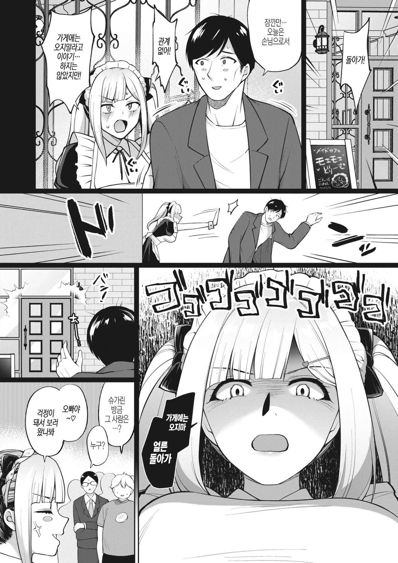 Gohoushi Da Maid Revenge! page 2 full