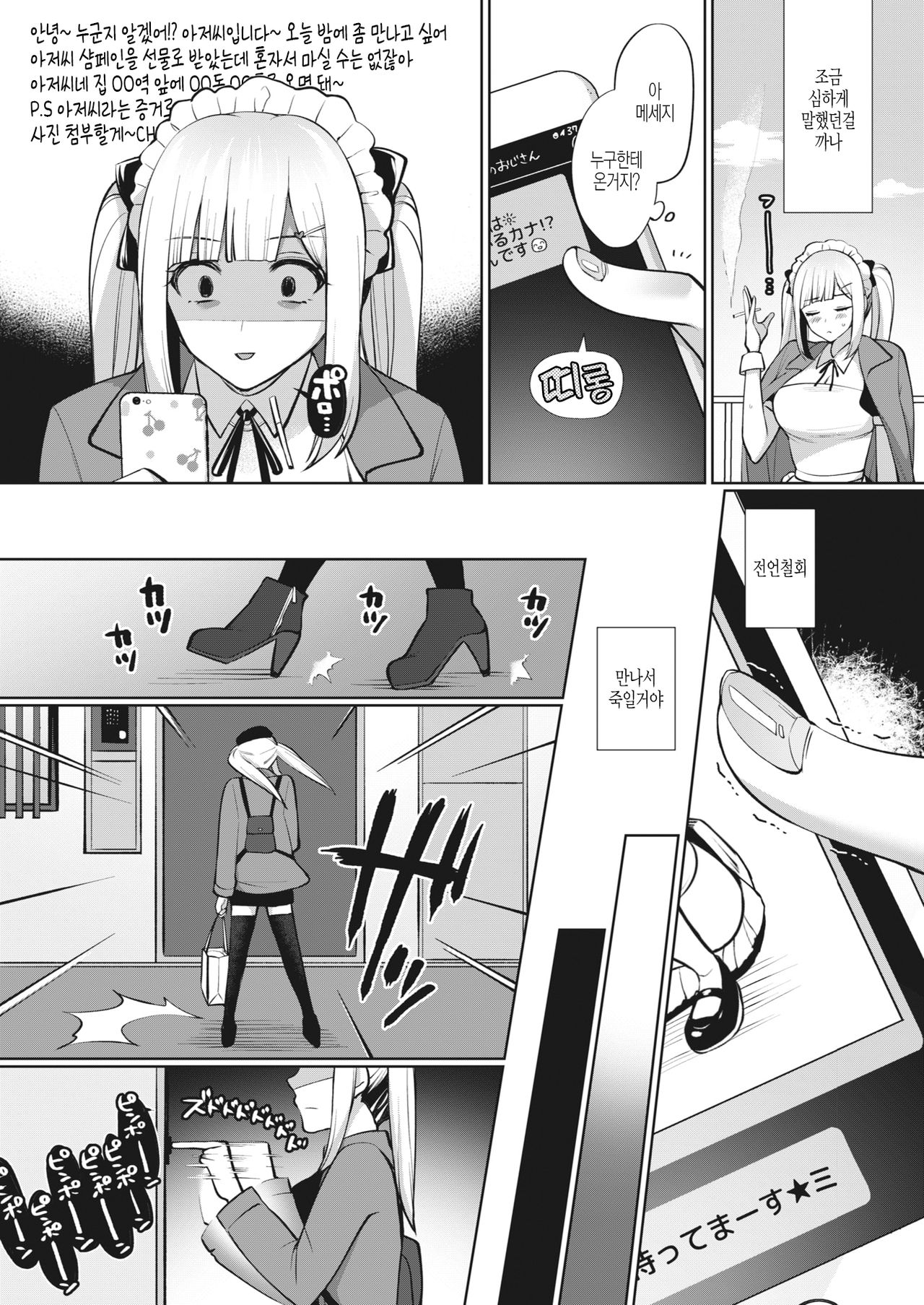 Gohoushi Da Maid Revenge! page 3 full