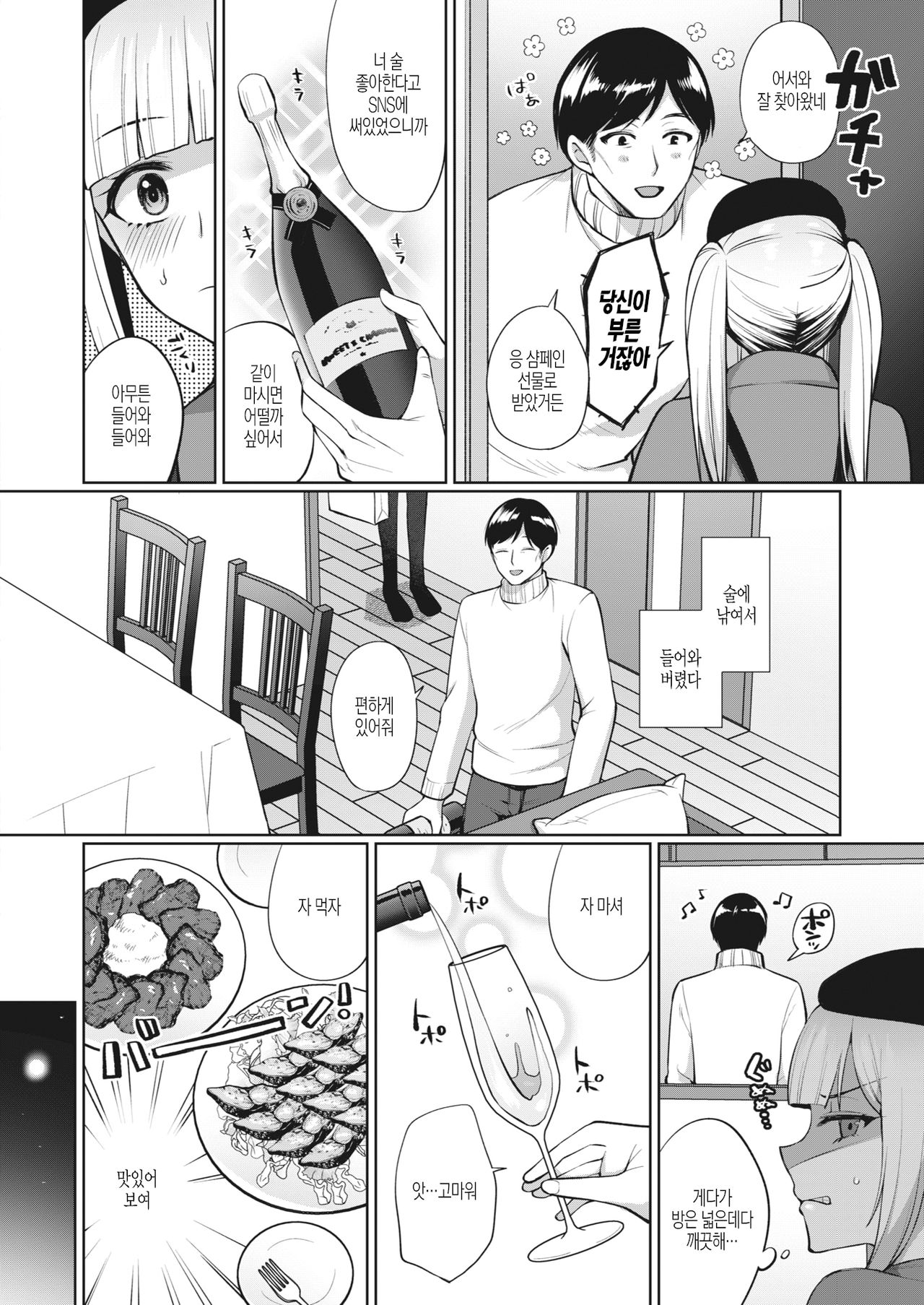 Gohoushi Da Maid Revenge! page 4 full
