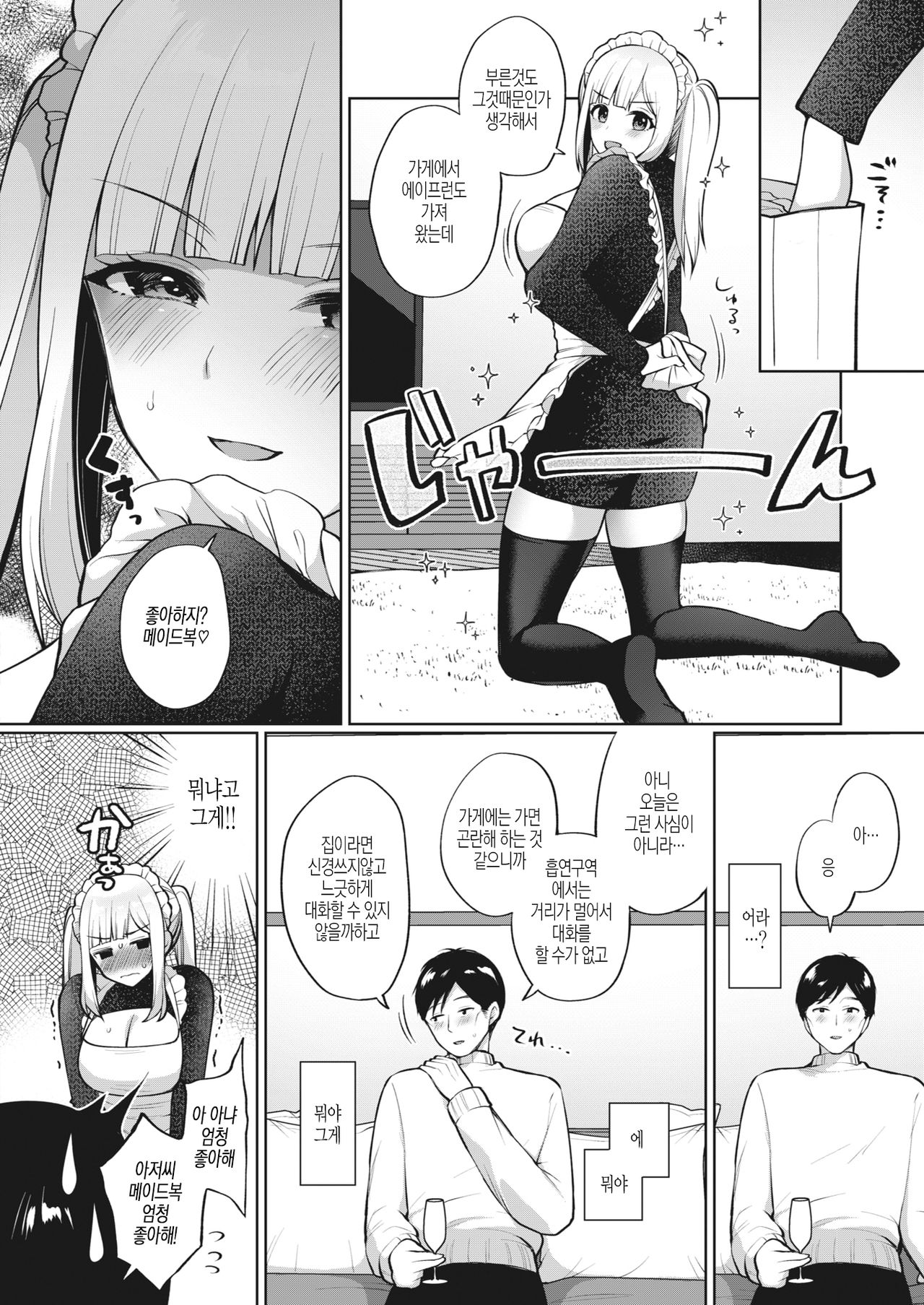 Gohoushi Da Maid Revenge! page 6 full