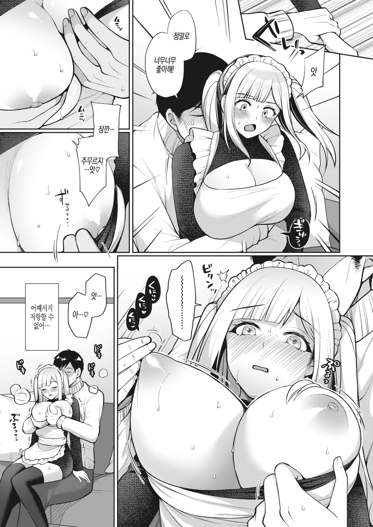 Gohoushi Da Maid Revenge! page 7 full