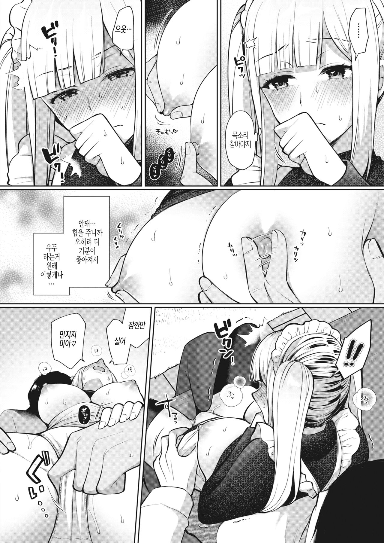 Gohoushi Da Maid Revenge! page 8 full