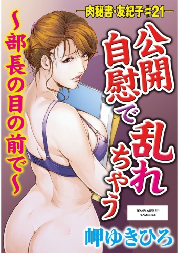 Nikuhisyo Yukiko chapter 21 cover