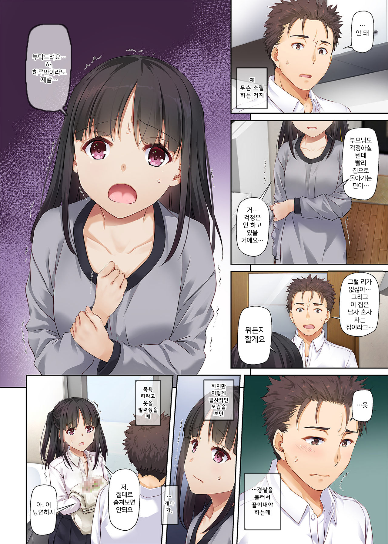 Wakeari Shoujo to Dousei Seikatsu DLO-11 | 사정있는 소녀와 동거 생활 page 9 full