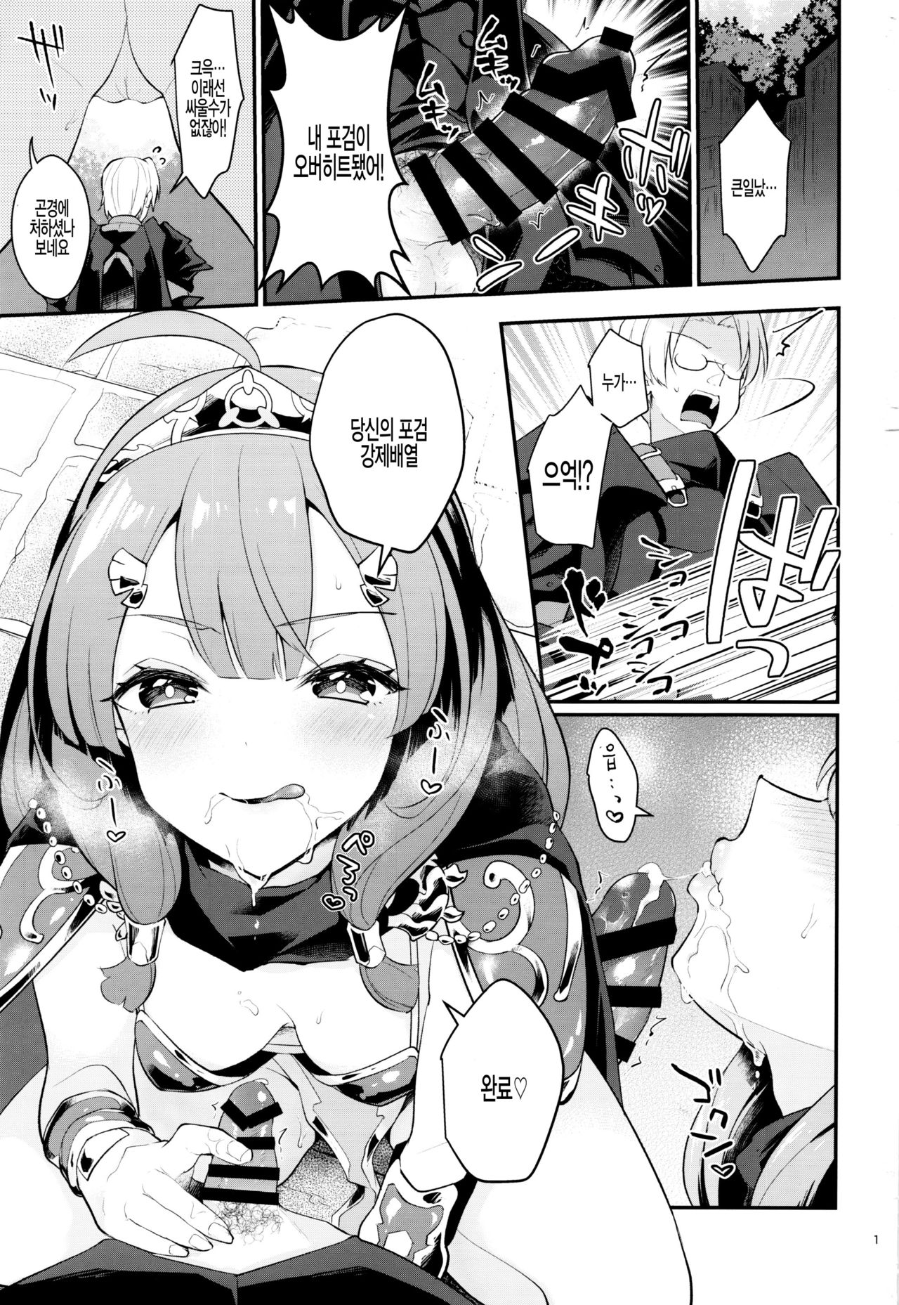 Seigi no Hero page 3 full