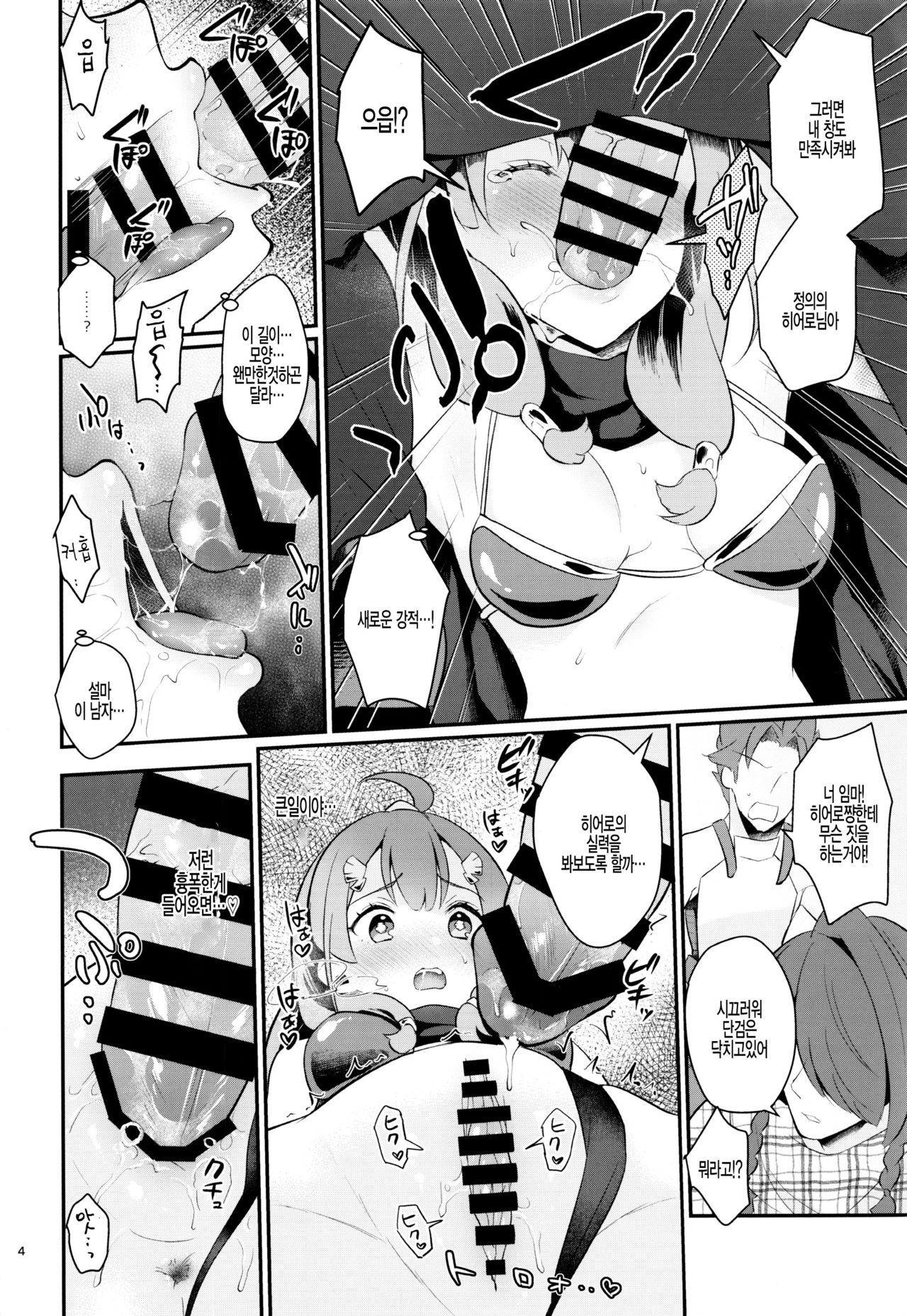 Seigi no Hero page 6 full