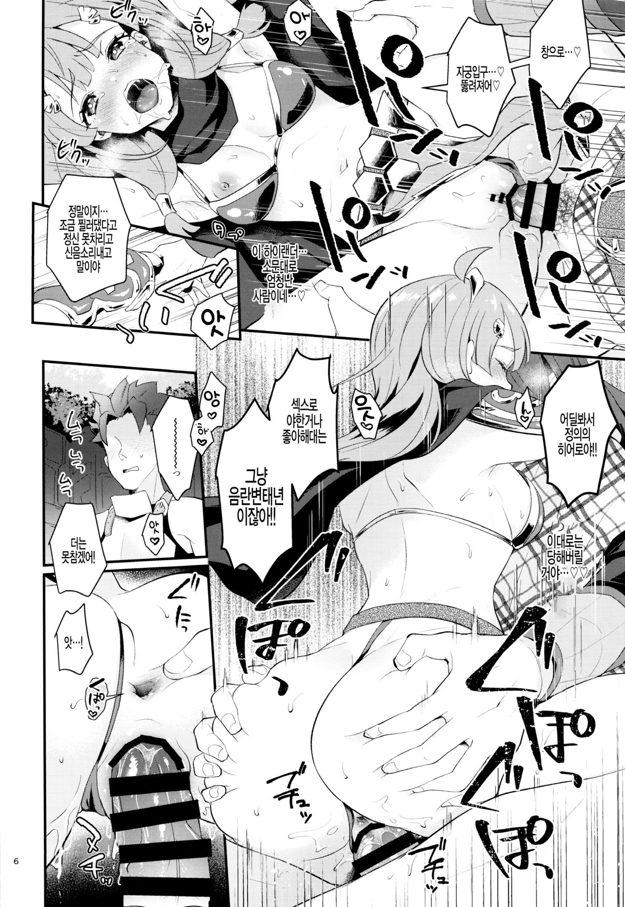 Seigi no Hero page 8 full