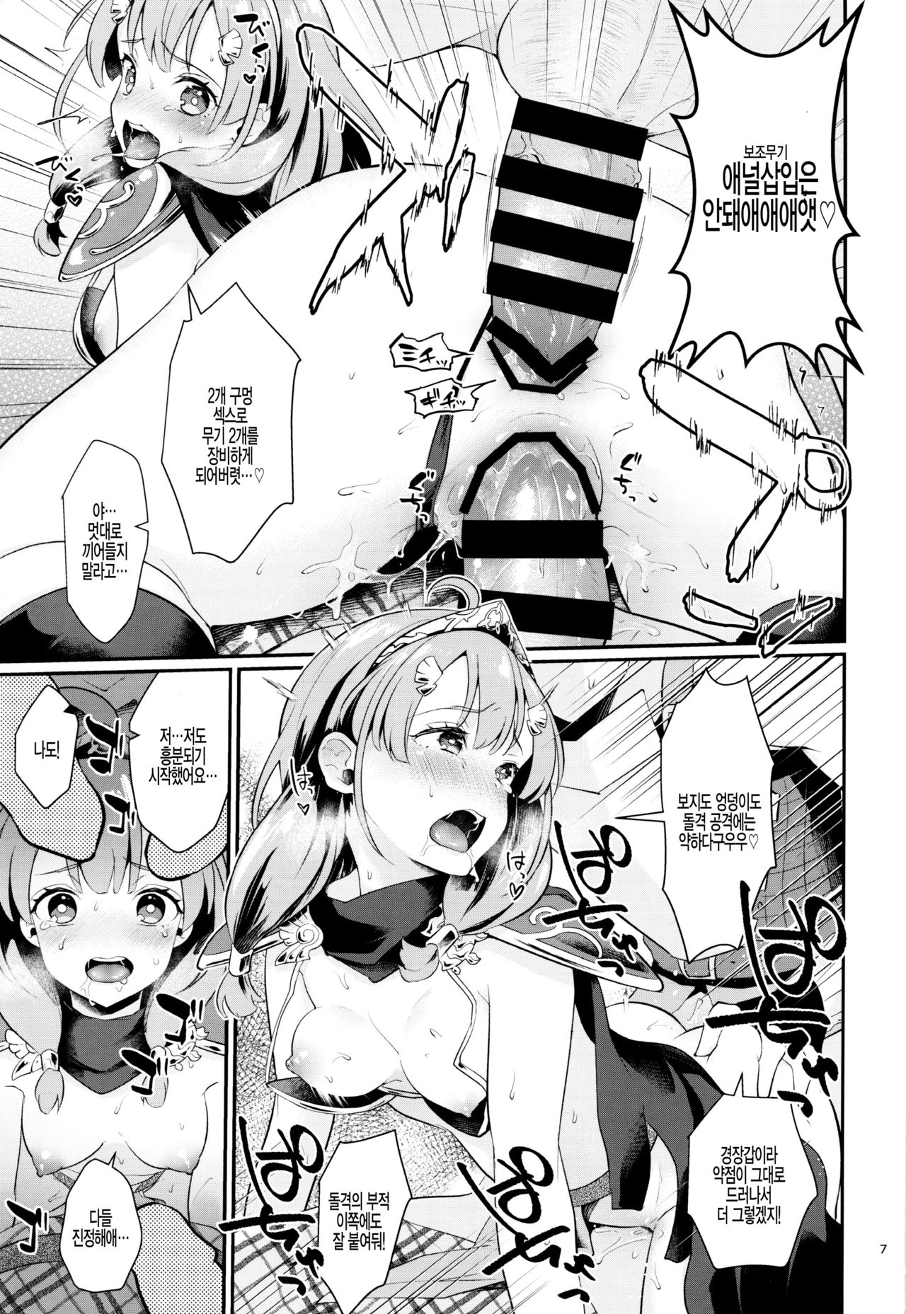 Seigi no Hero page 9 full