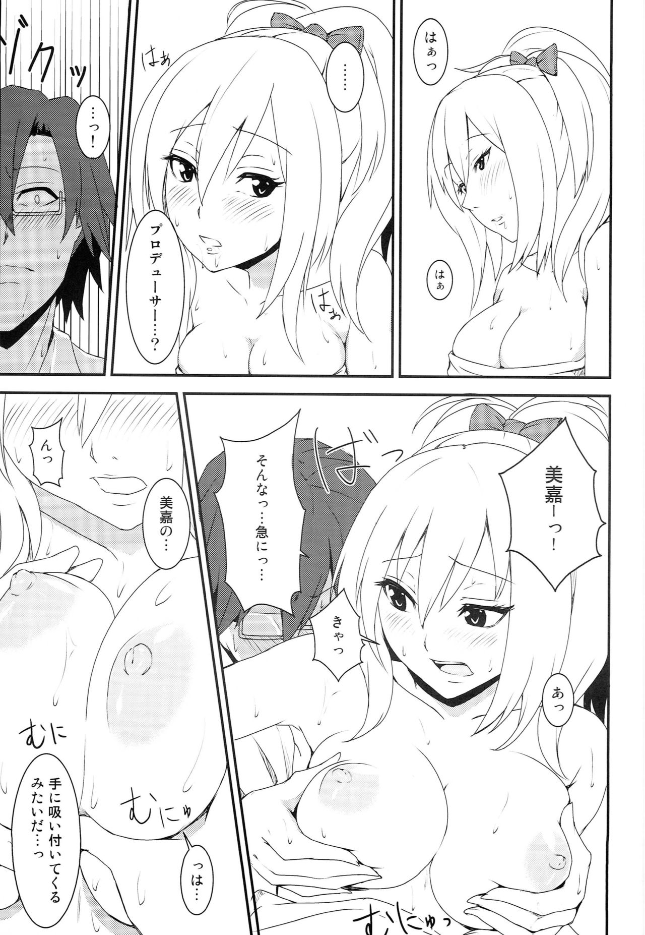Onee-chan no Houkago Produce!! page 4 full