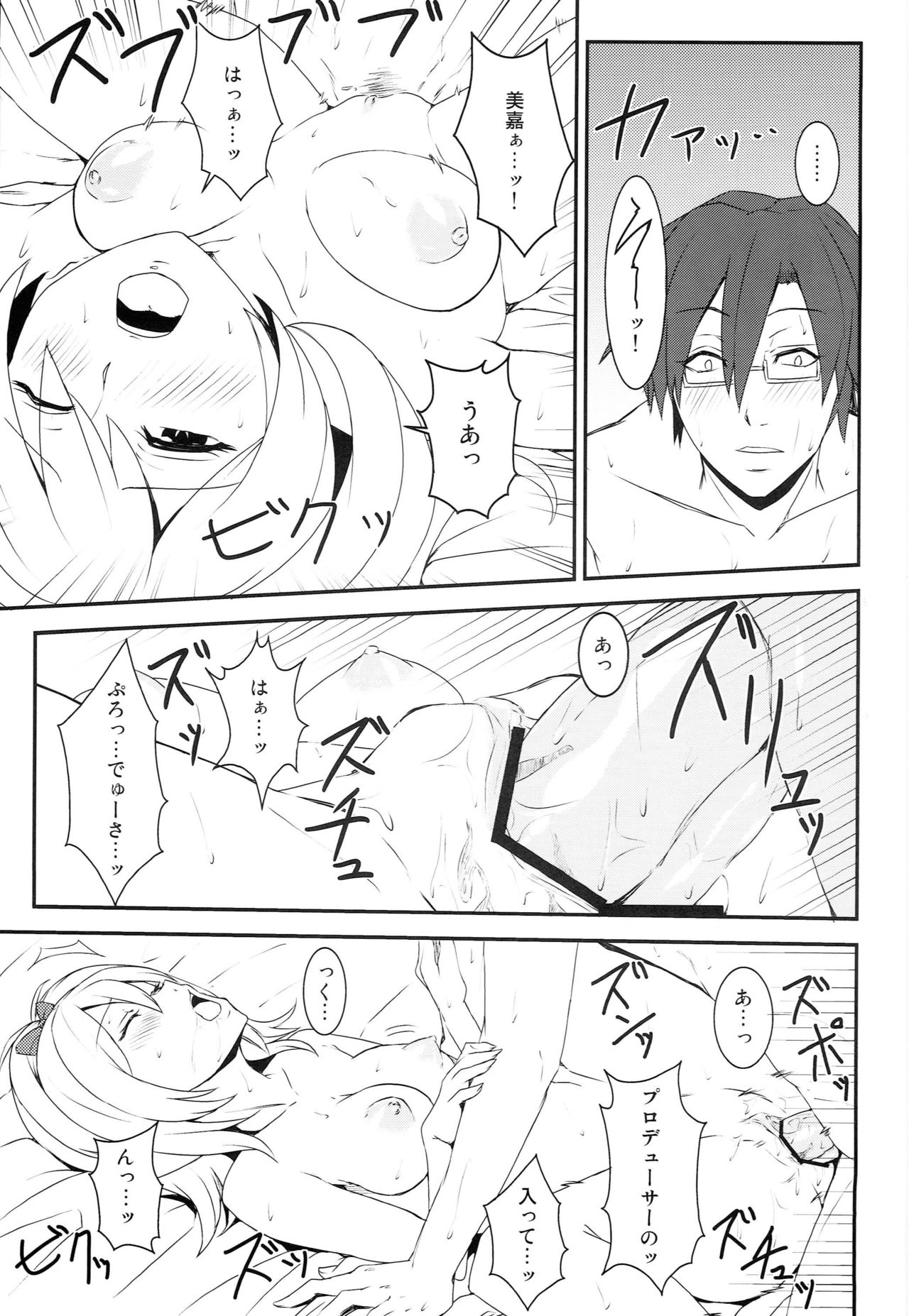 Onee-chan no Houkago Produce!! page 8 full
