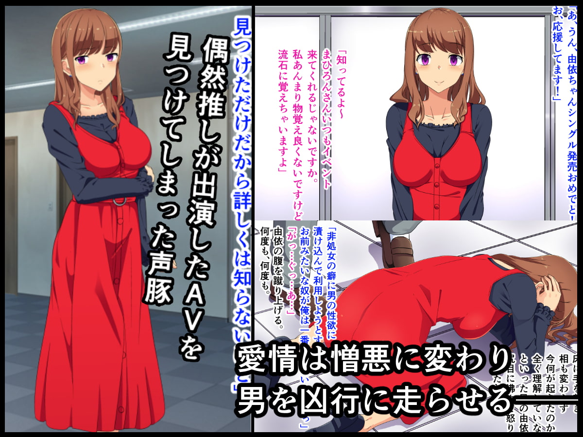 Oshi Seiyuu ga Hishojo datta kara Kyouhaku Rape Shita Hanashi page 2 full