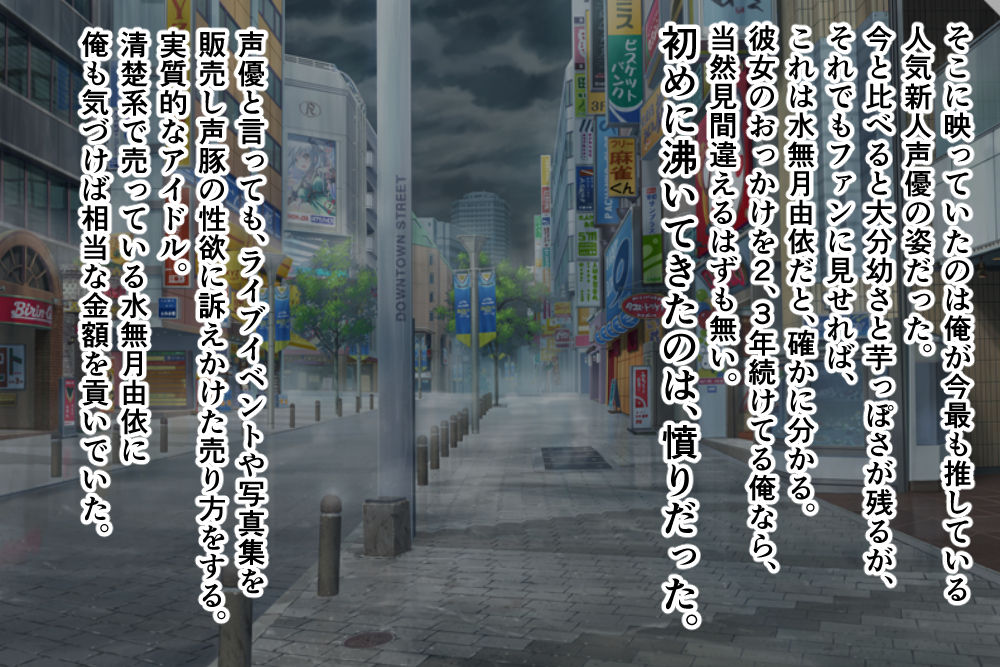 Oshi Seiyuu ga Hishojo datta kara Kyouhaku Rape Shita Hanashi page 8 full