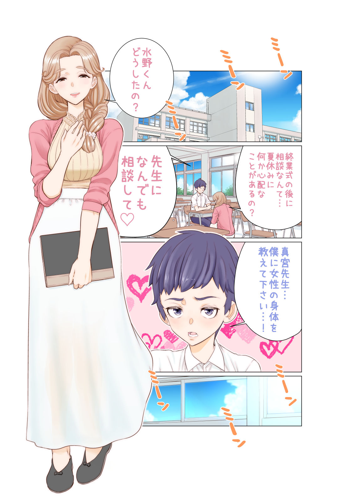 Boku to Sensei no Zenra Kaki Hoshuu page 2 full