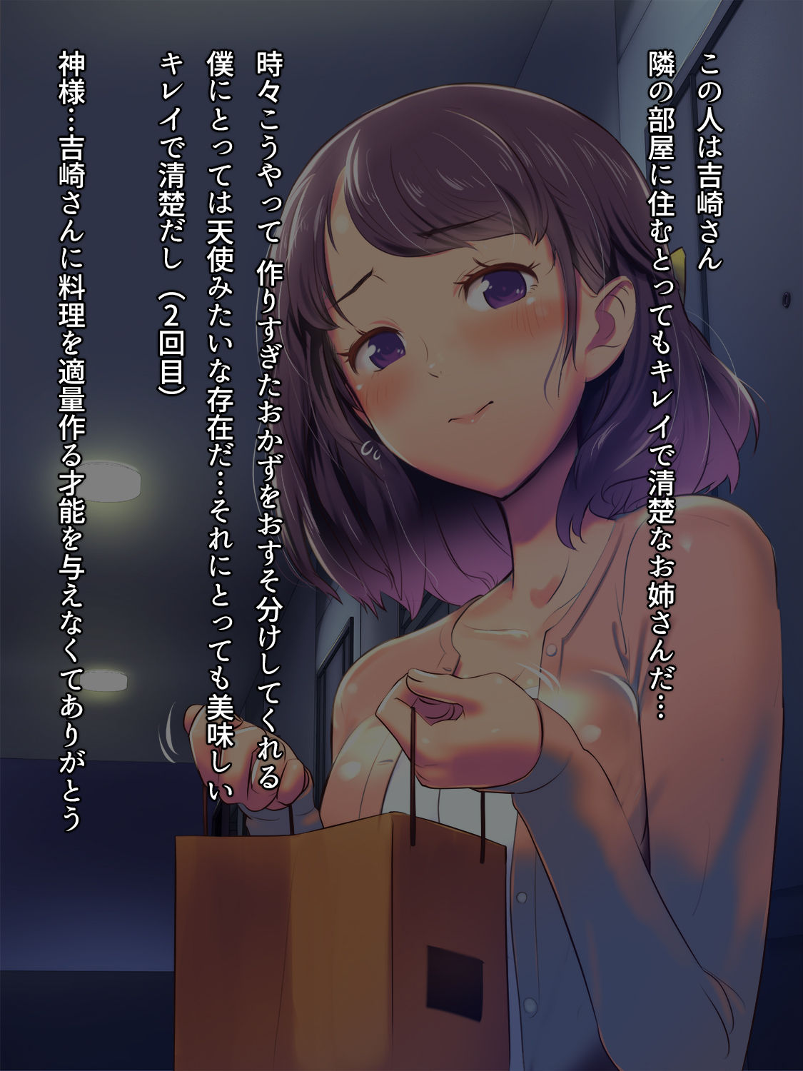 隣人の吉崎さん（仮）♥ その1-2日目 page 5 full