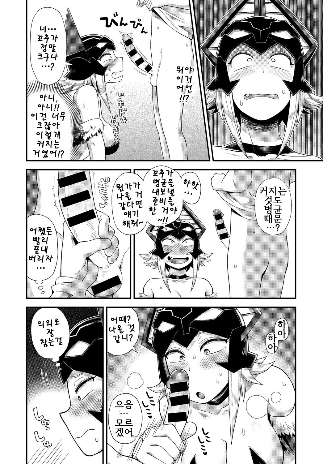 Kaijin Komori-san no Sakusei Katsudou | 괴인 코모리 씨의 착정 활동 page 9 full