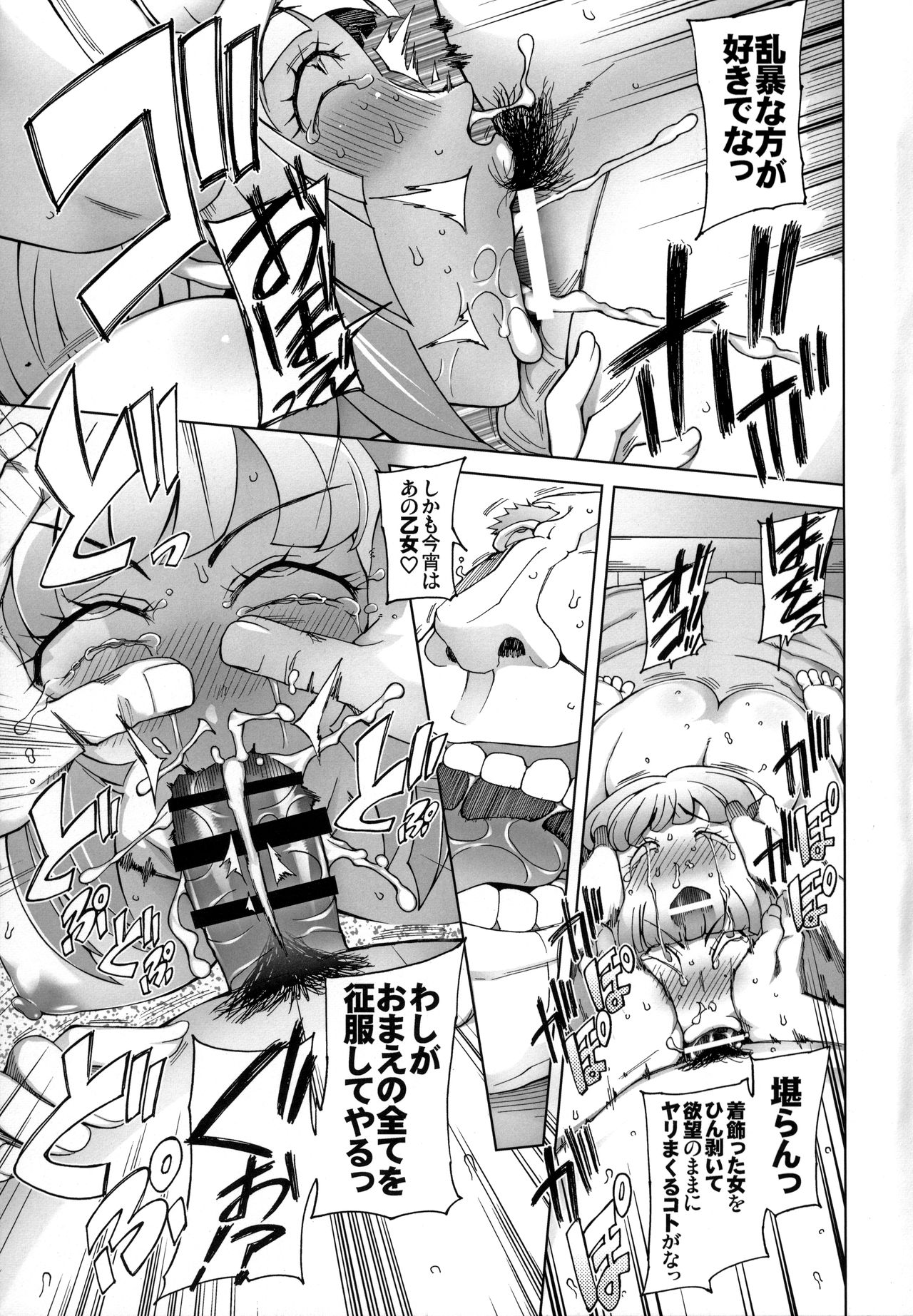 Sauna ni Ochita Kudelia page 10 full