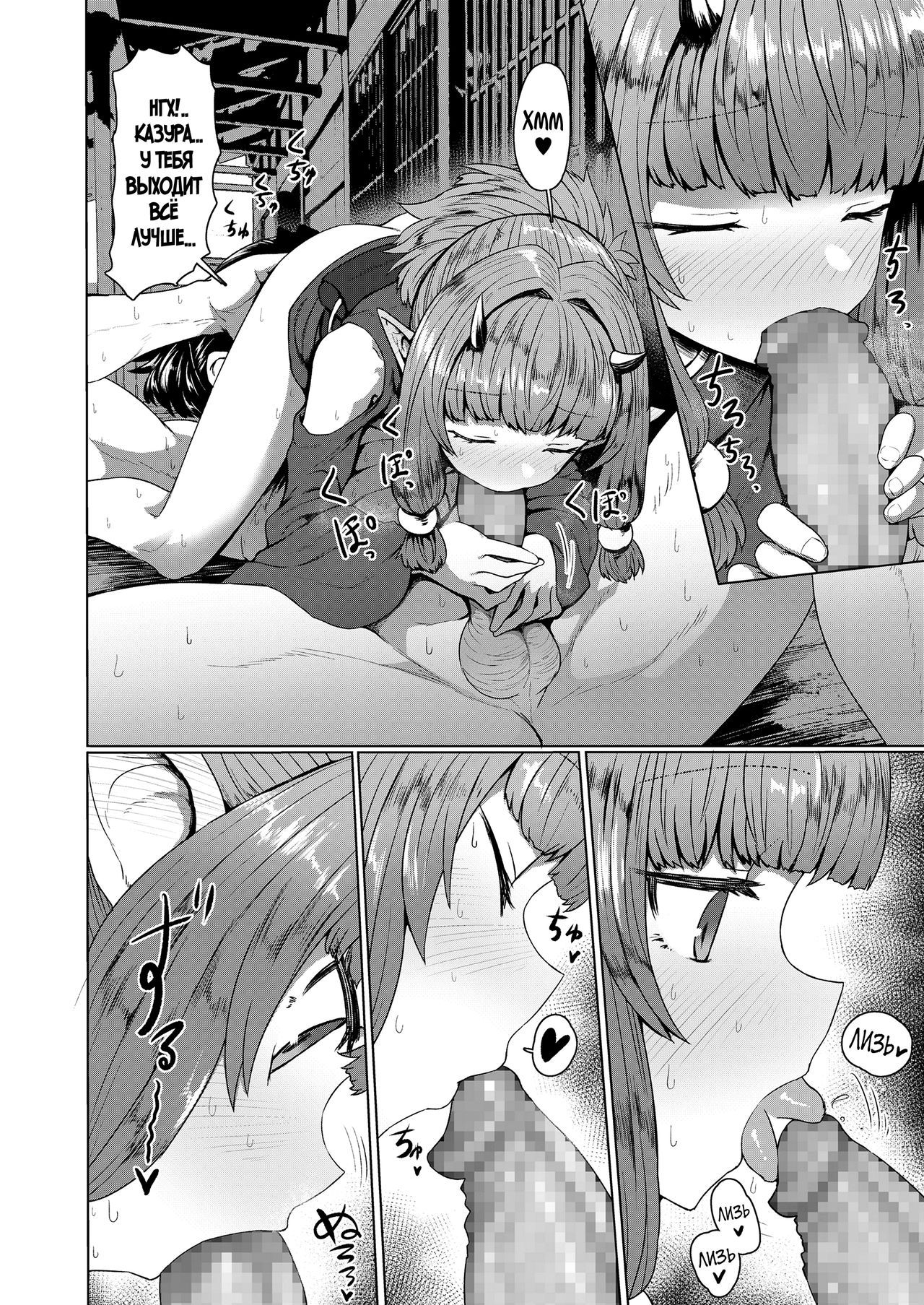 Sokuochi Lolibabaa page 8 full